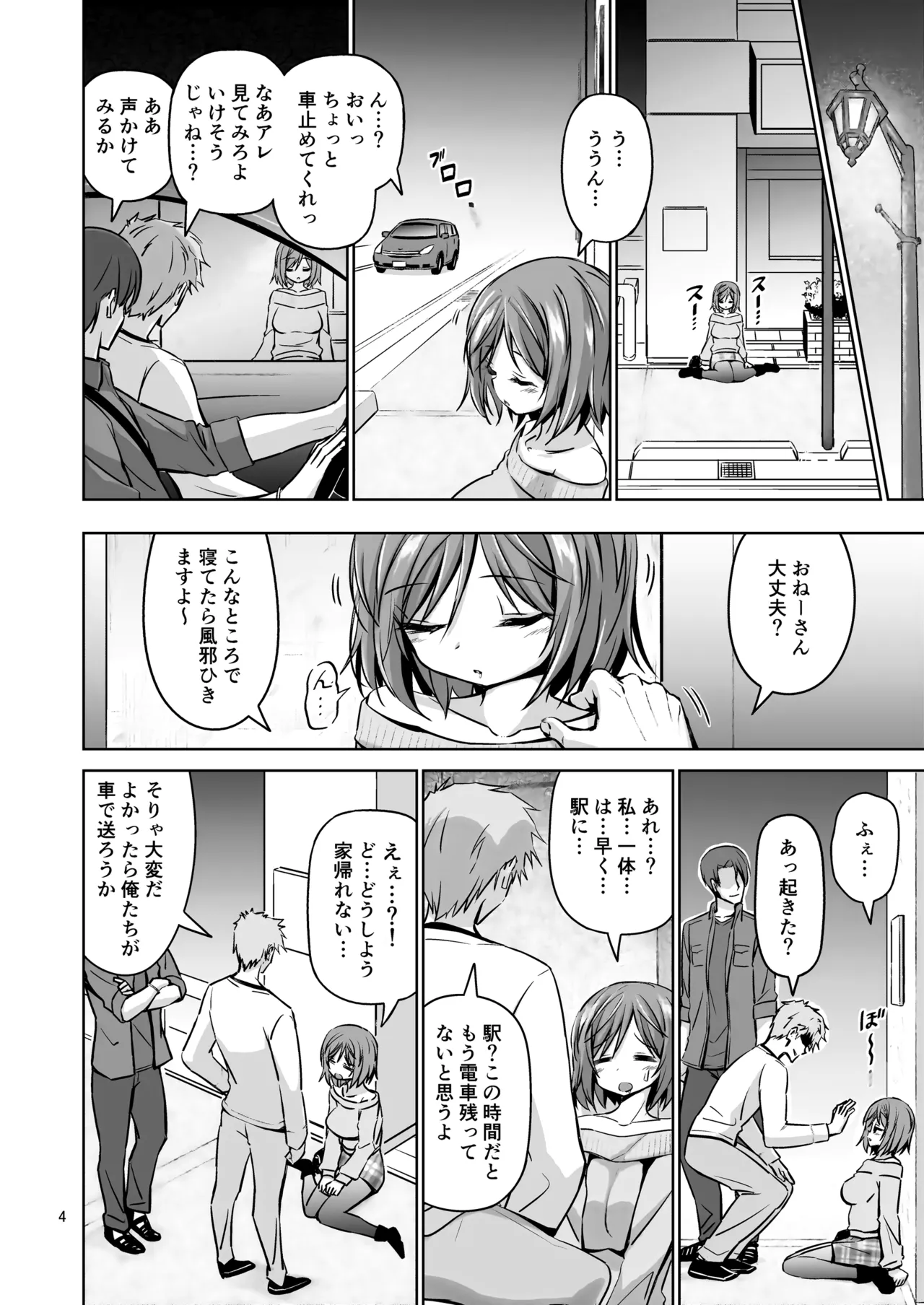 Page 5 of XXX DR Deisui Rankou