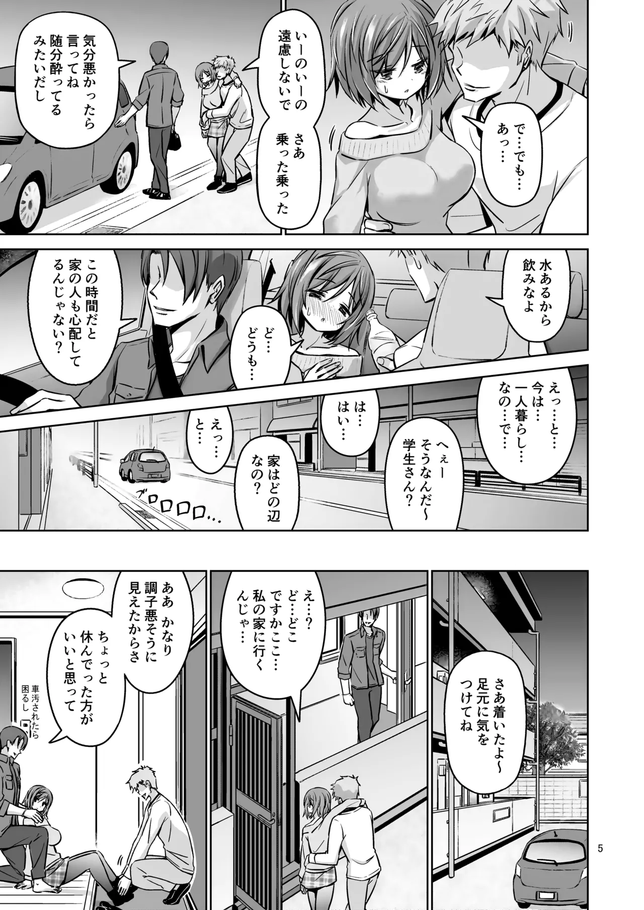 Page 6 of XXX DR Deisui Rankou