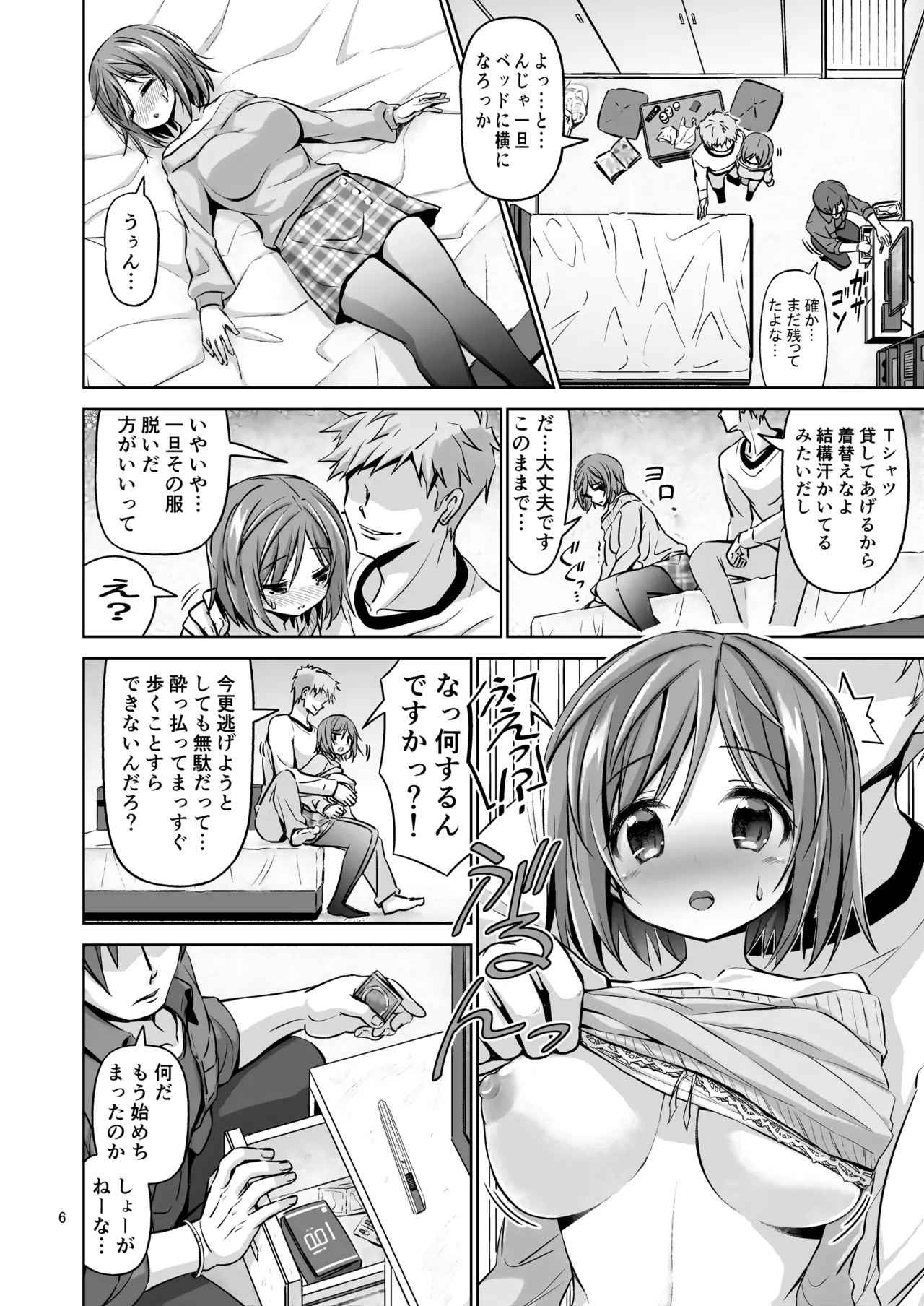 Page 7 of XXX DR Deisui Rankou