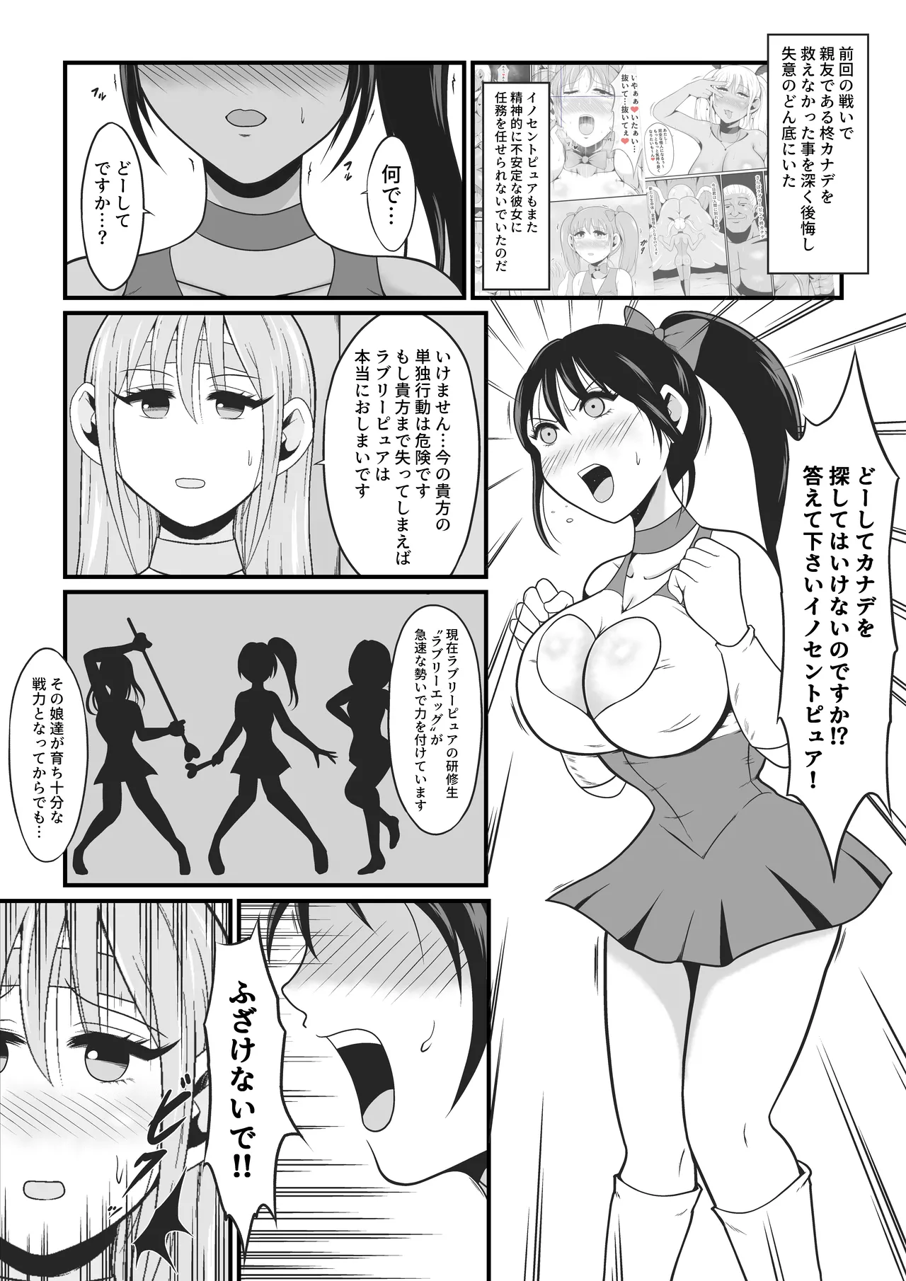 Page 3 of Pure Love Warrior Princess Lovely Pure 2 ~Dark Red~
