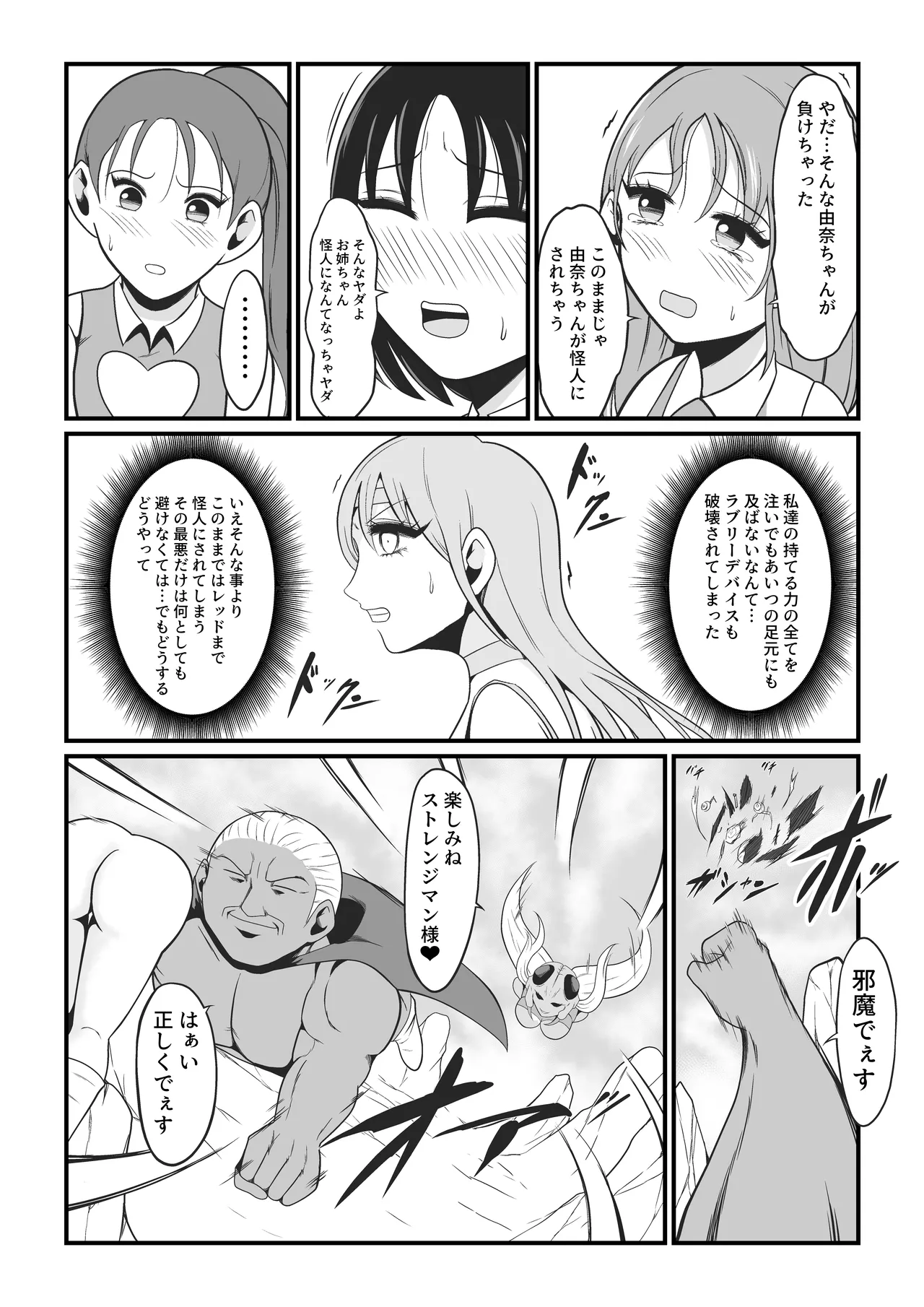 Page 32 of Pure Love Warrior Princess Lovely Pure 2 ~Dark Red~