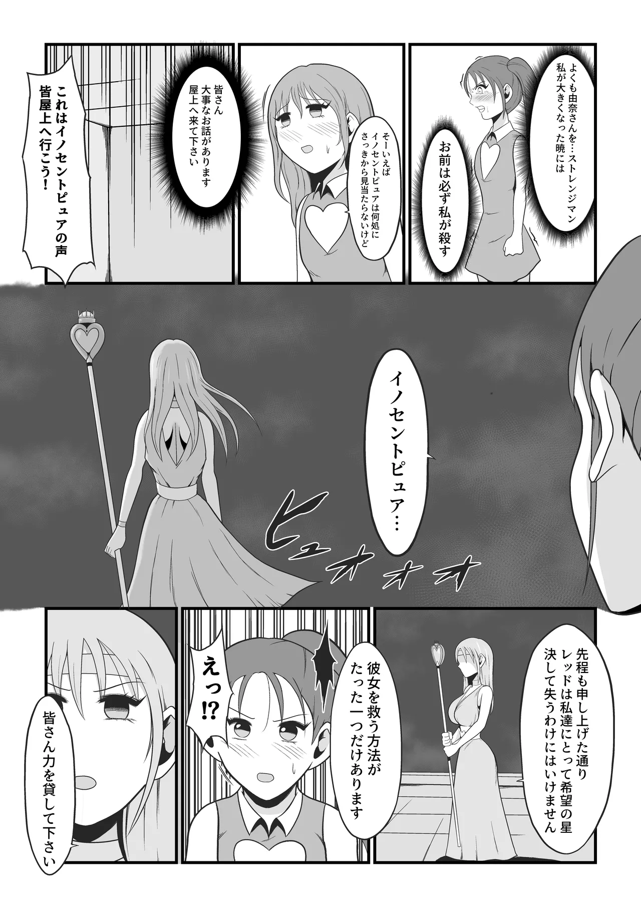 Page 49 of Pure Love Warrior Princess Lovely Pure 2 ~Dark Red~