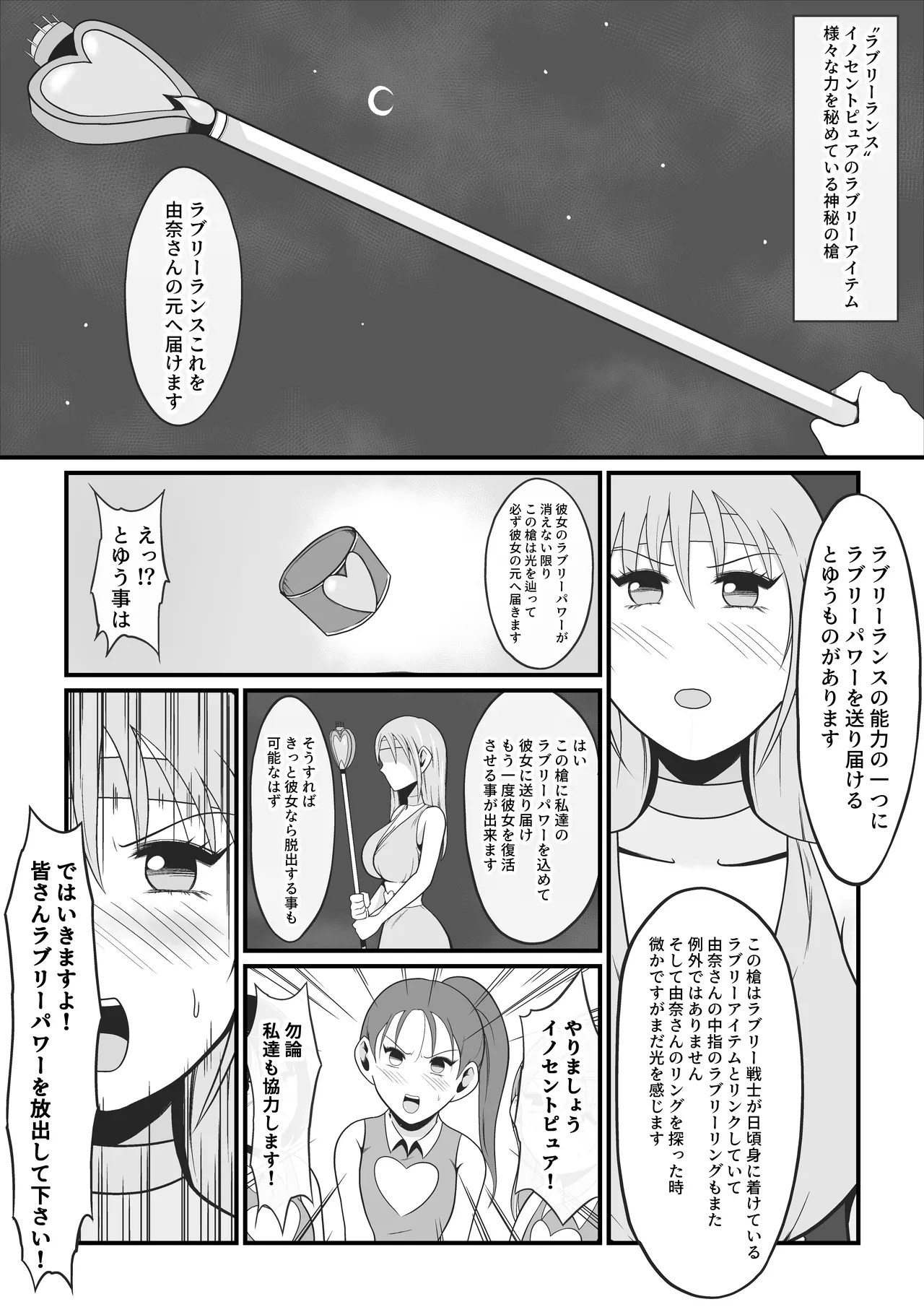 Page 54 of Pure Love Warrior Princess Lovely Pure 2 ~Dark Red~