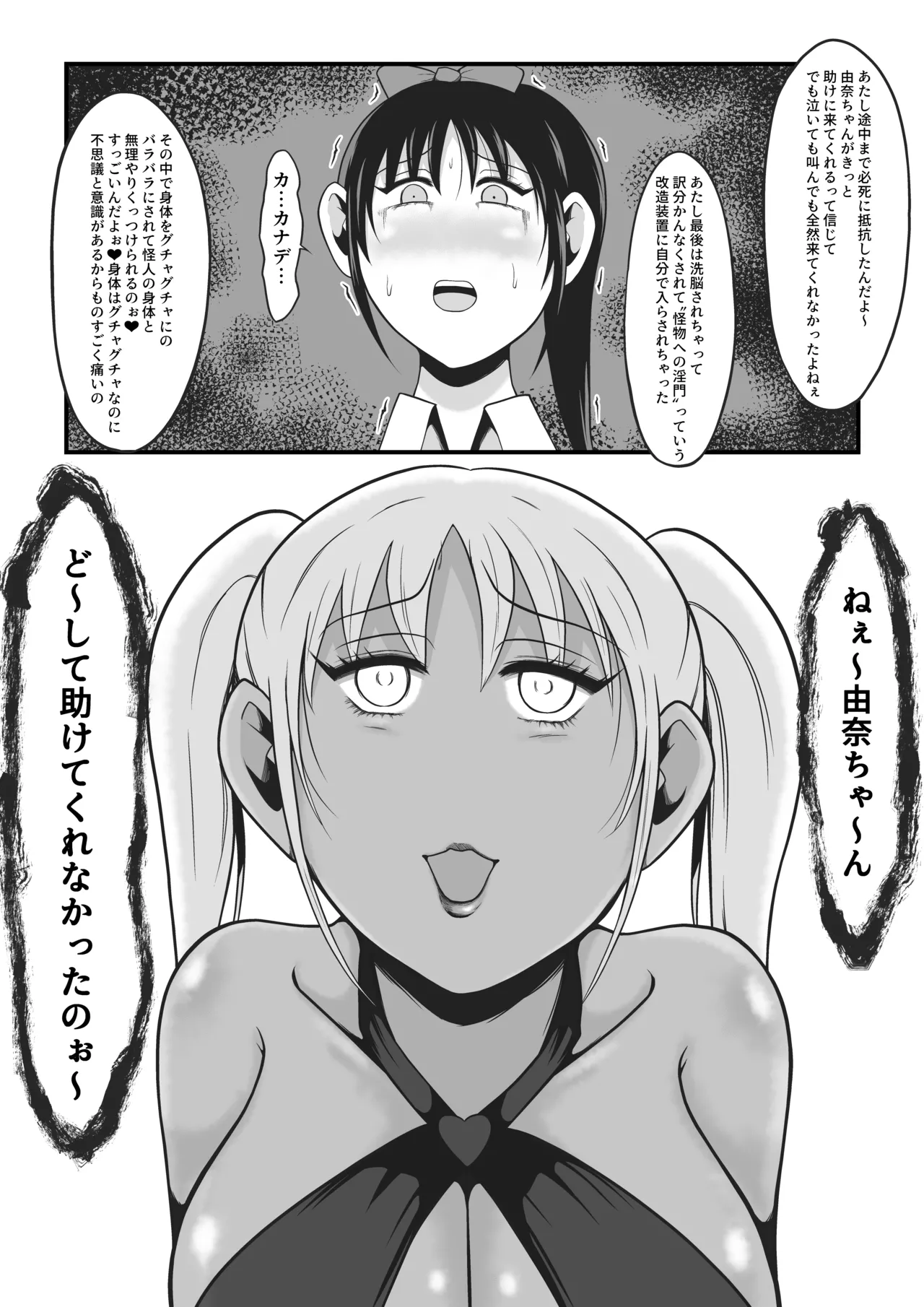 Page 7 of Pure Love Warrior Princess Lovely Pure 2 ~Dark Red~