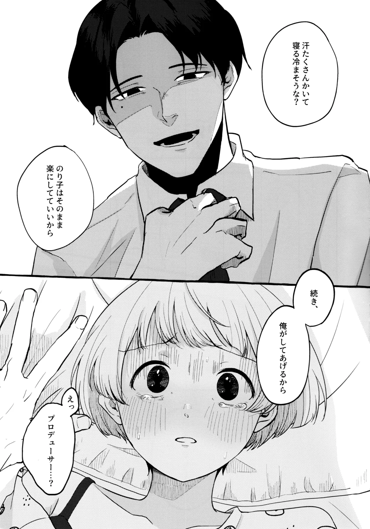 Page 10 of Amaku Kiken na Kaori