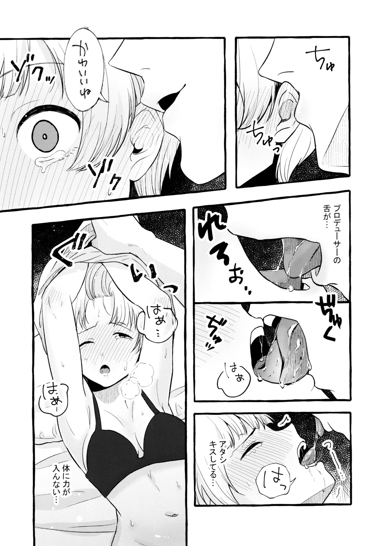 Page 12 of Amaku Kiken na Kaori