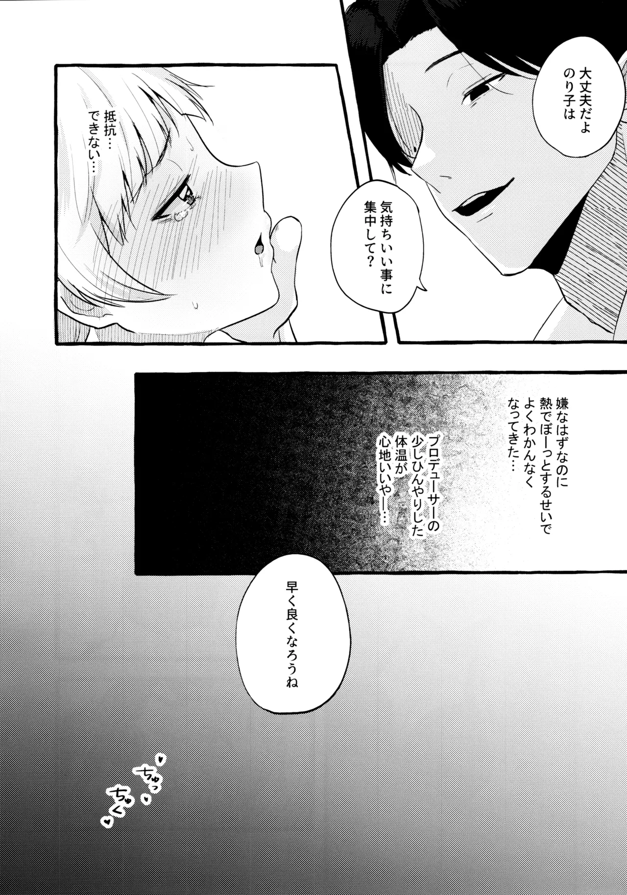 Page 13 of Amaku Kiken na Kaori