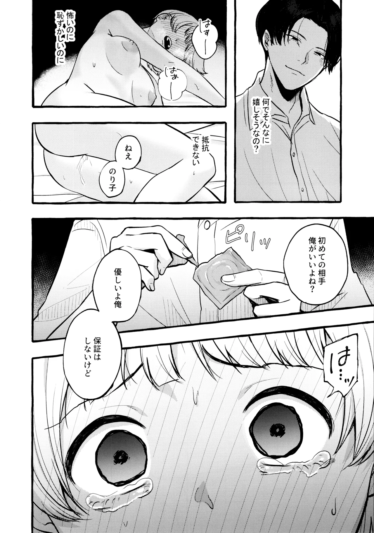 Page 25 of Amaku Kiken na Kaori