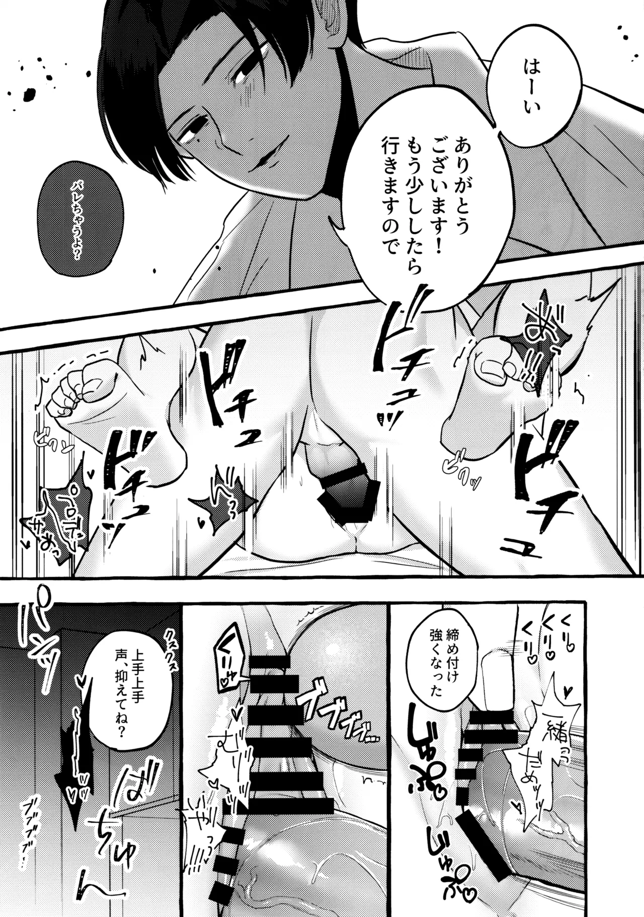 Page 32 of Amaku Kiken na Kaori