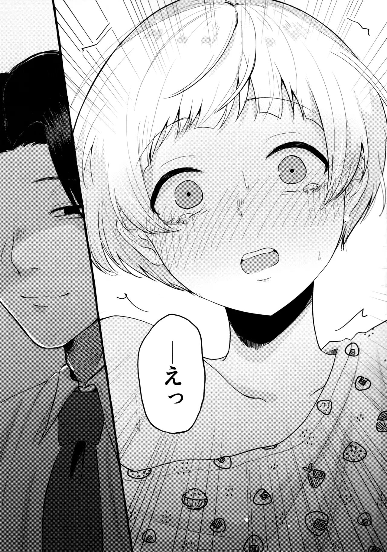 Page 6 of Amaku Kiken na Kaori