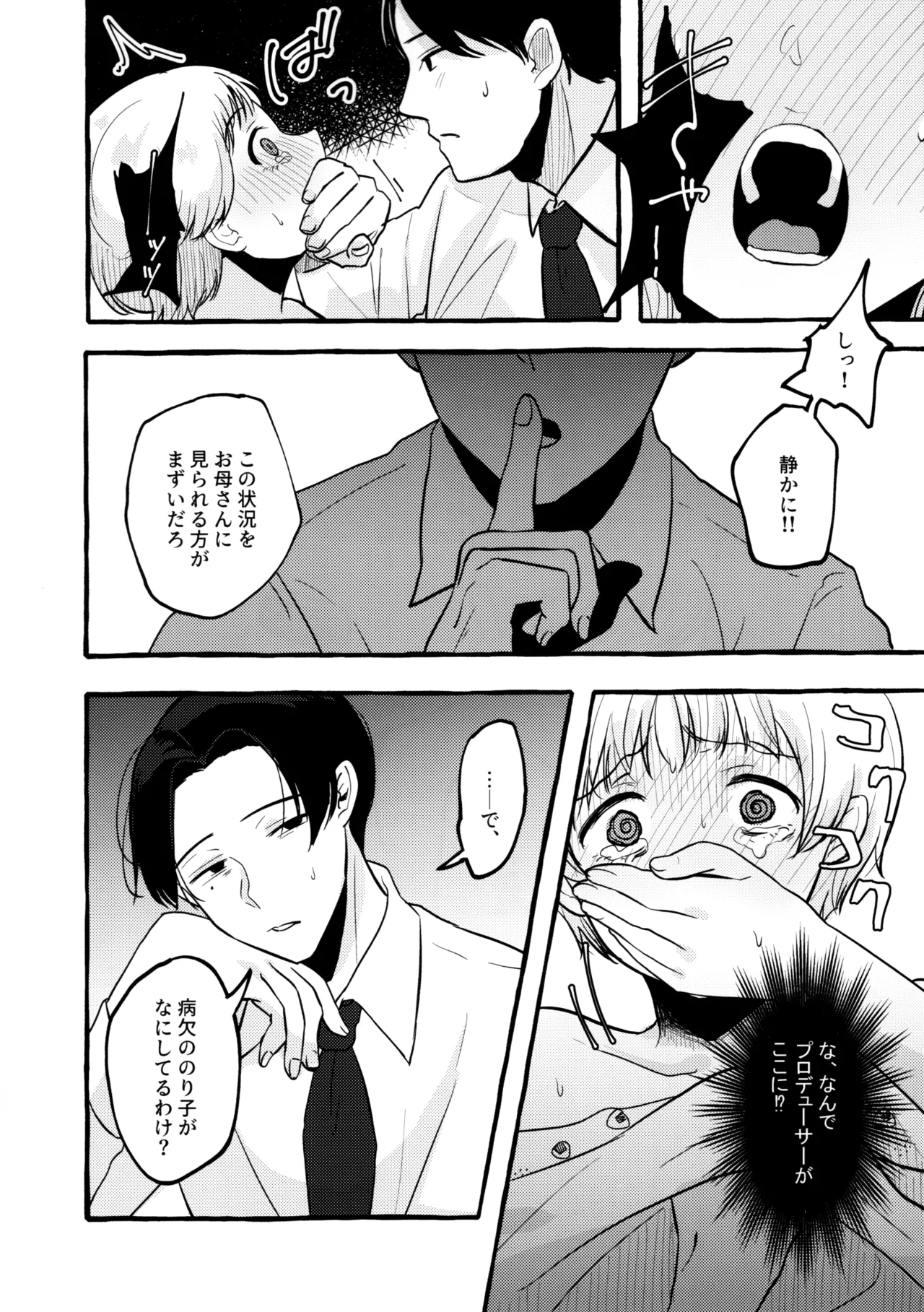 Page 7 of Amaku Kiken na Kaori