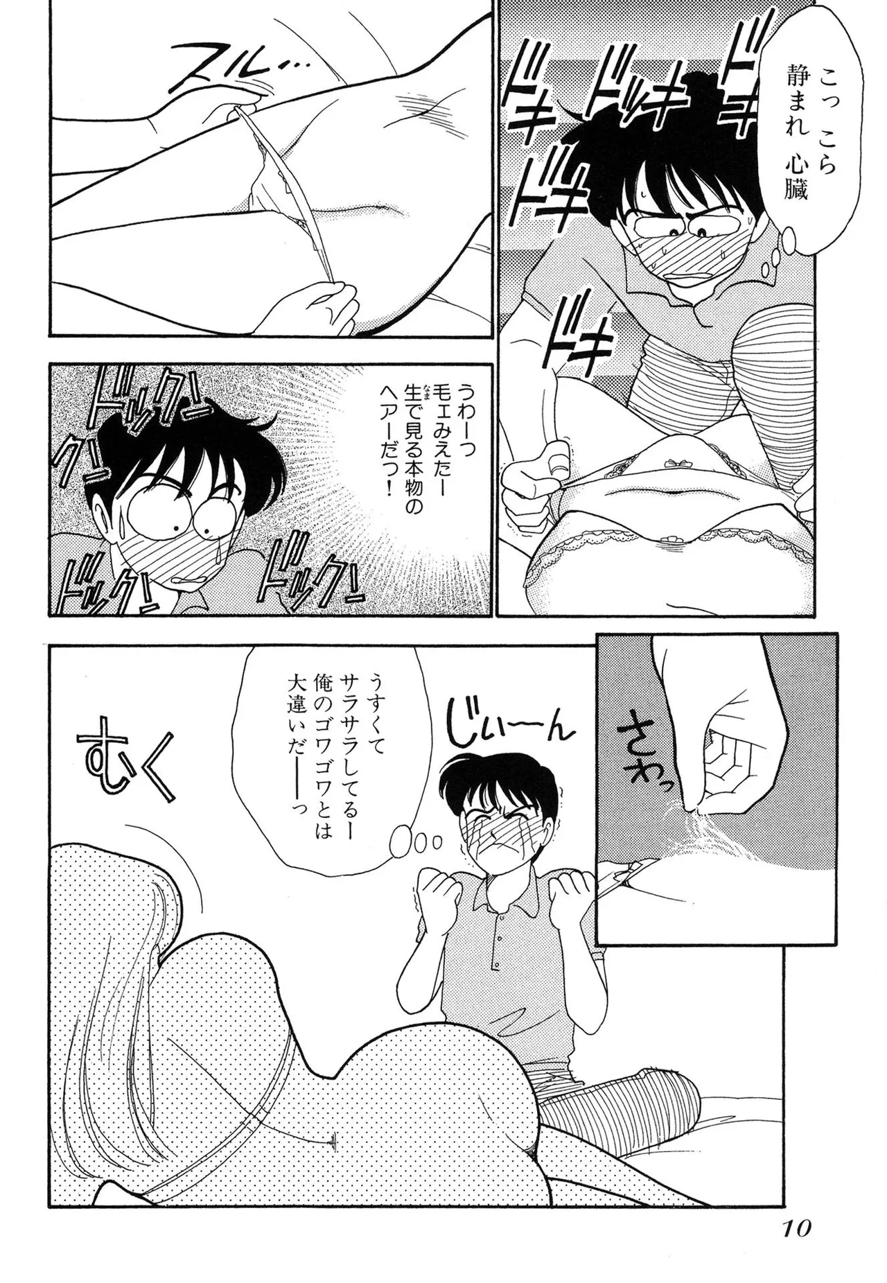 Page 10 of [Arimura Shinobu] Wagamama-na Olive Volume 1