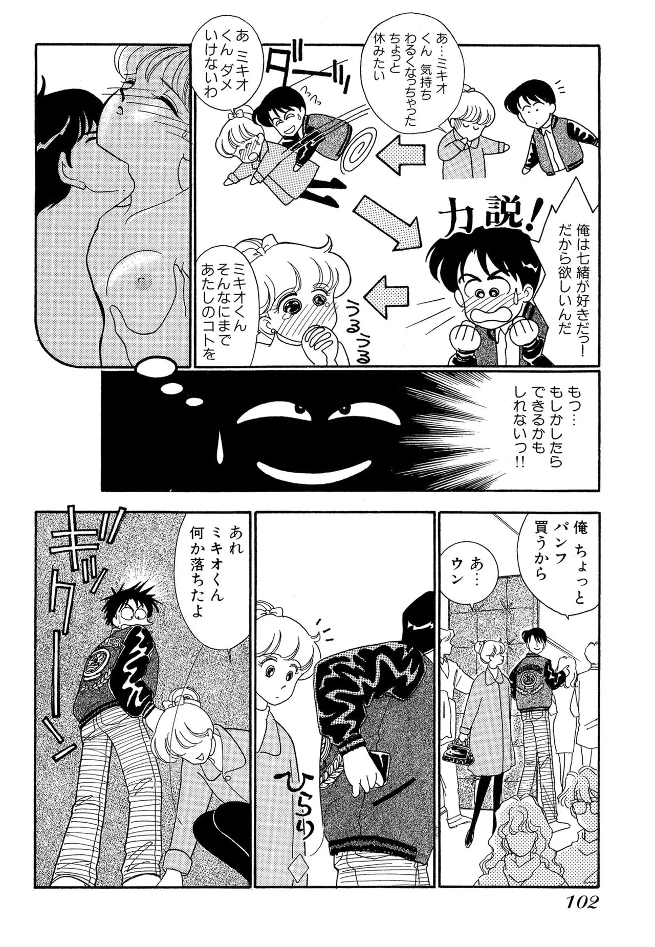 Page 102 of [Arimura Shinobu] Wagamama-na Olive Volume 1
