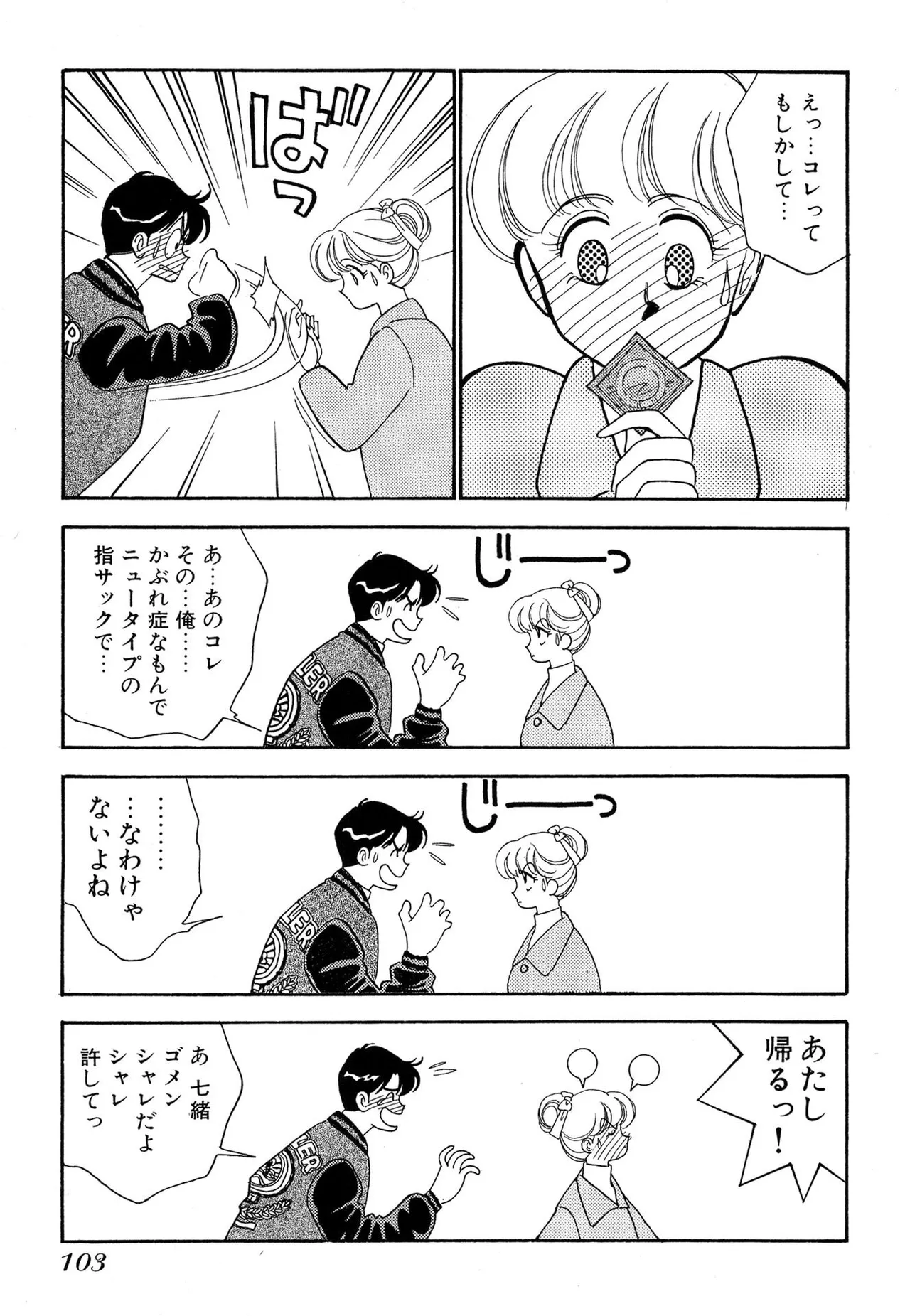 Page 103 of [Arimura Shinobu] Wagamama-na Olive Volume 1
