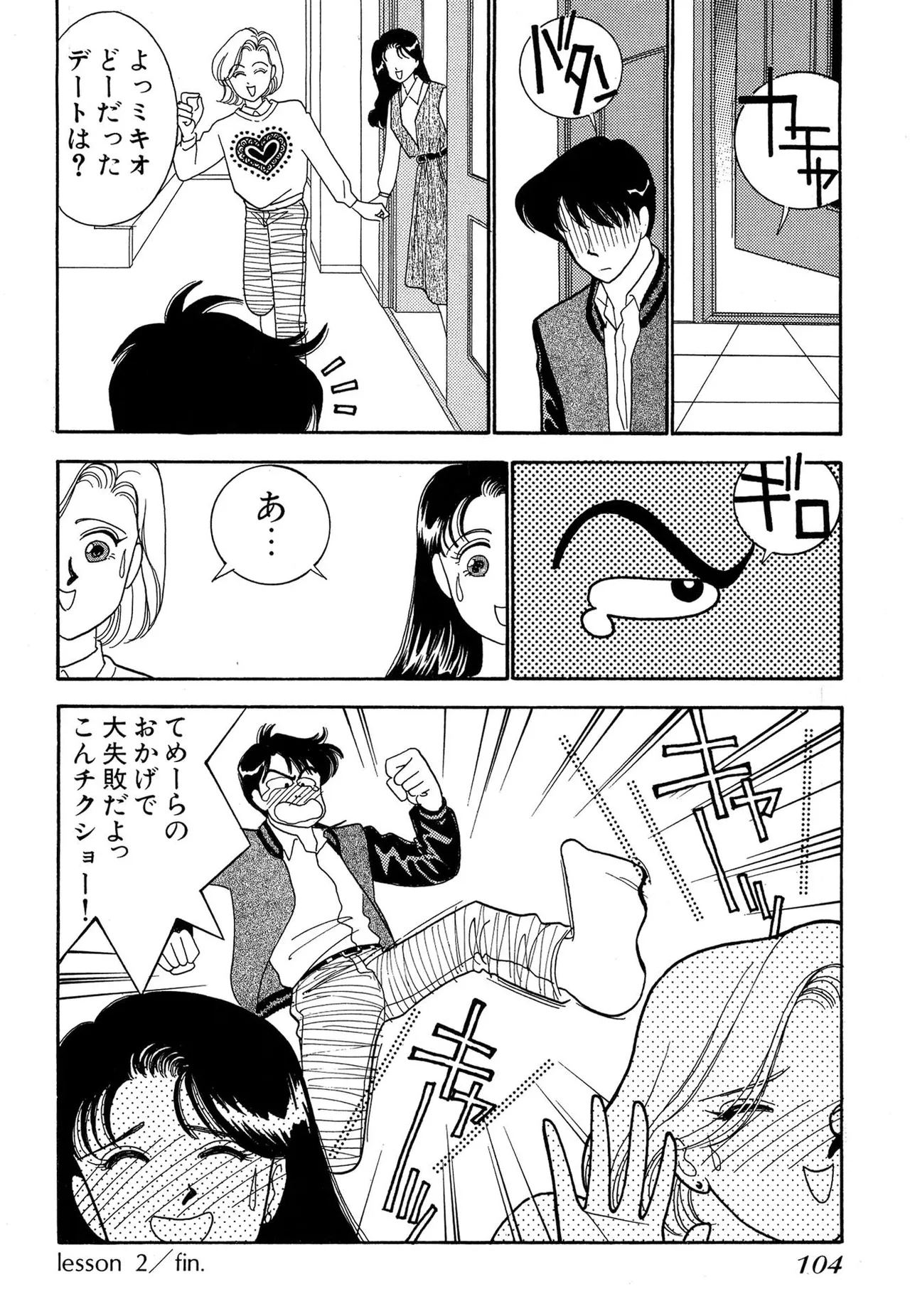 Page 104 of [Arimura Shinobu] Wagamama-na Olive Volume 1
