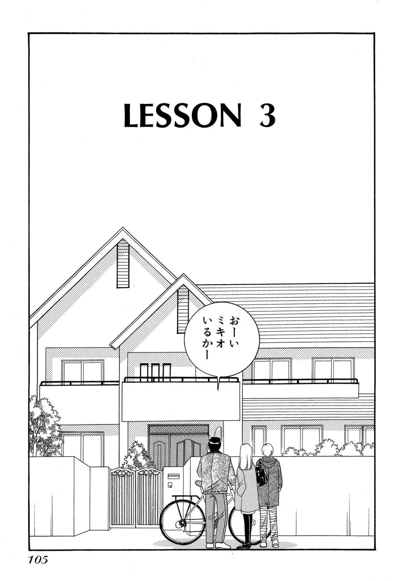Page 105 of [Arimura Shinobu] Wagamama-na Olive Volume 1