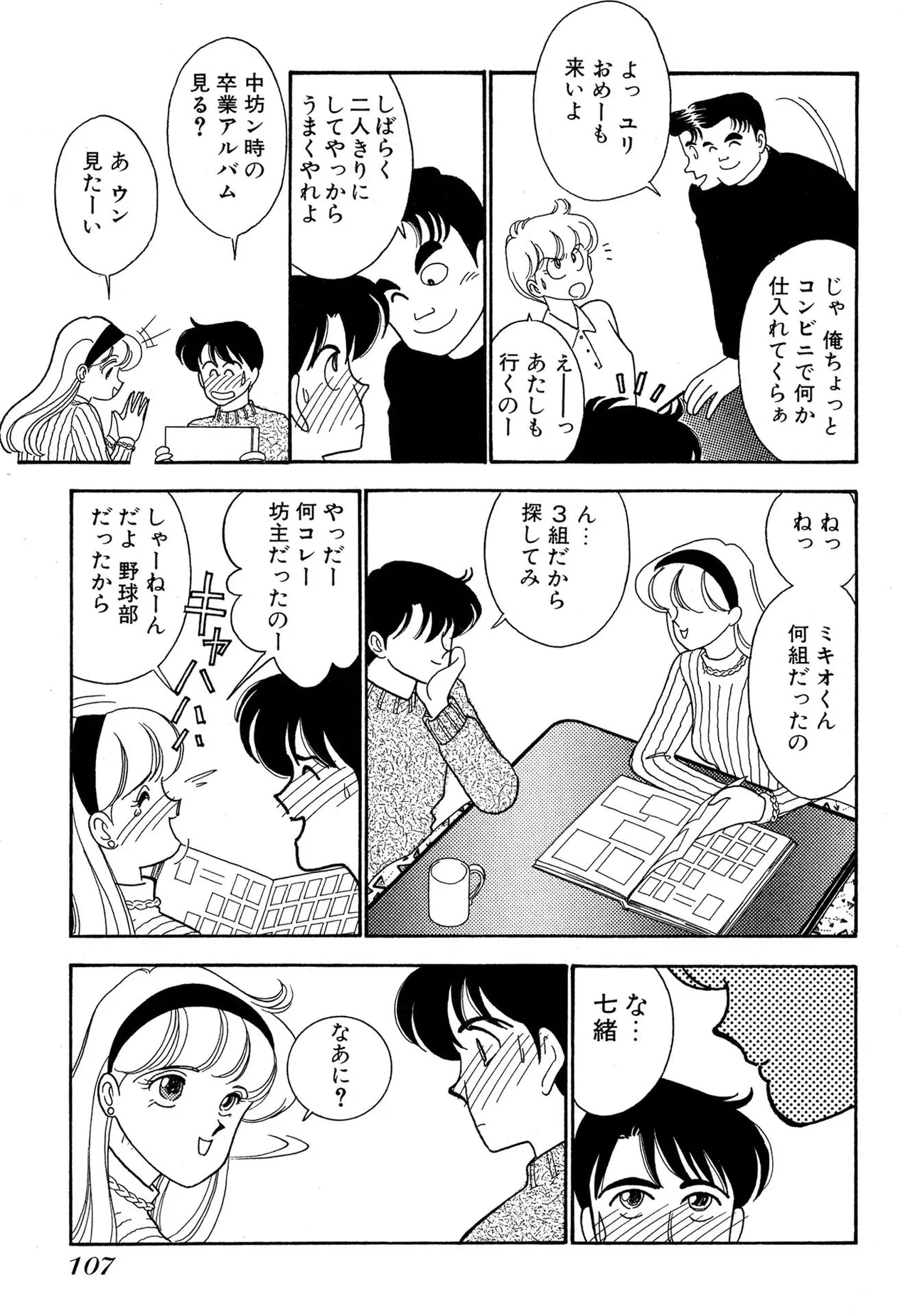 Page 107 of [Arimura Shinobu] Wagamama-na Olive Volume 1
