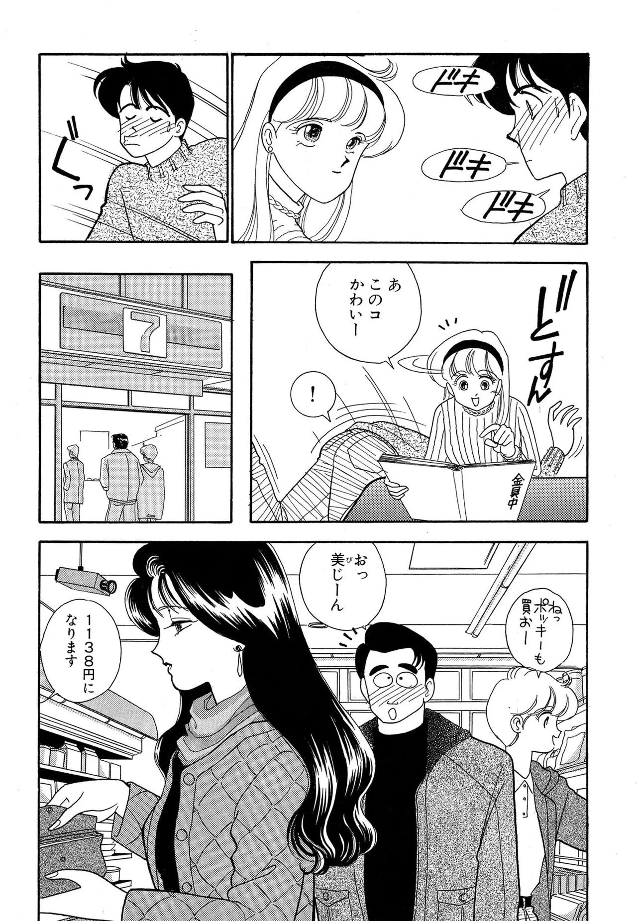 Page 108 of [Arimura Shinobu] Wagamama-na Olive Volume 1