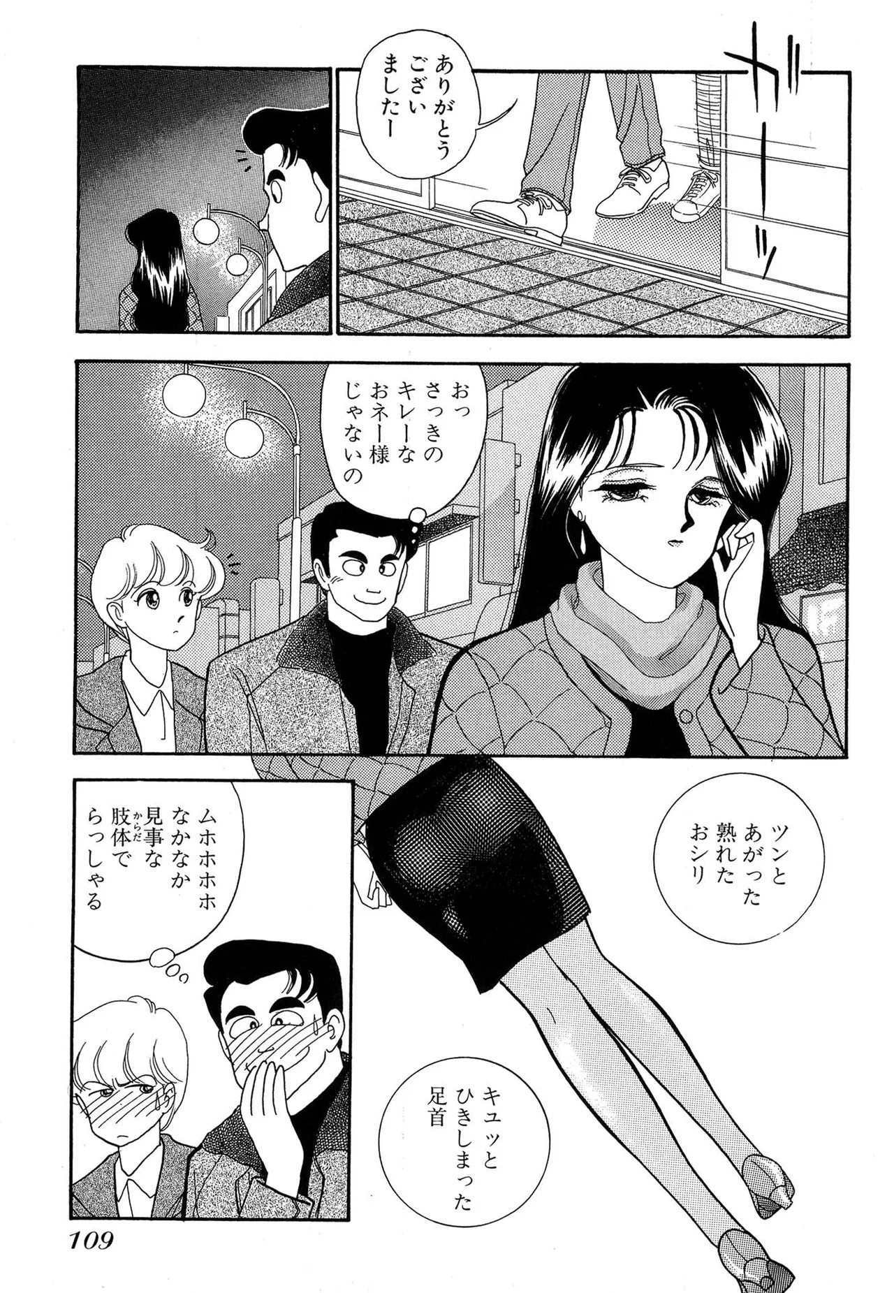 Page 109 of [Arimura Shinobu] Wagamama-na Olive Volume 1
