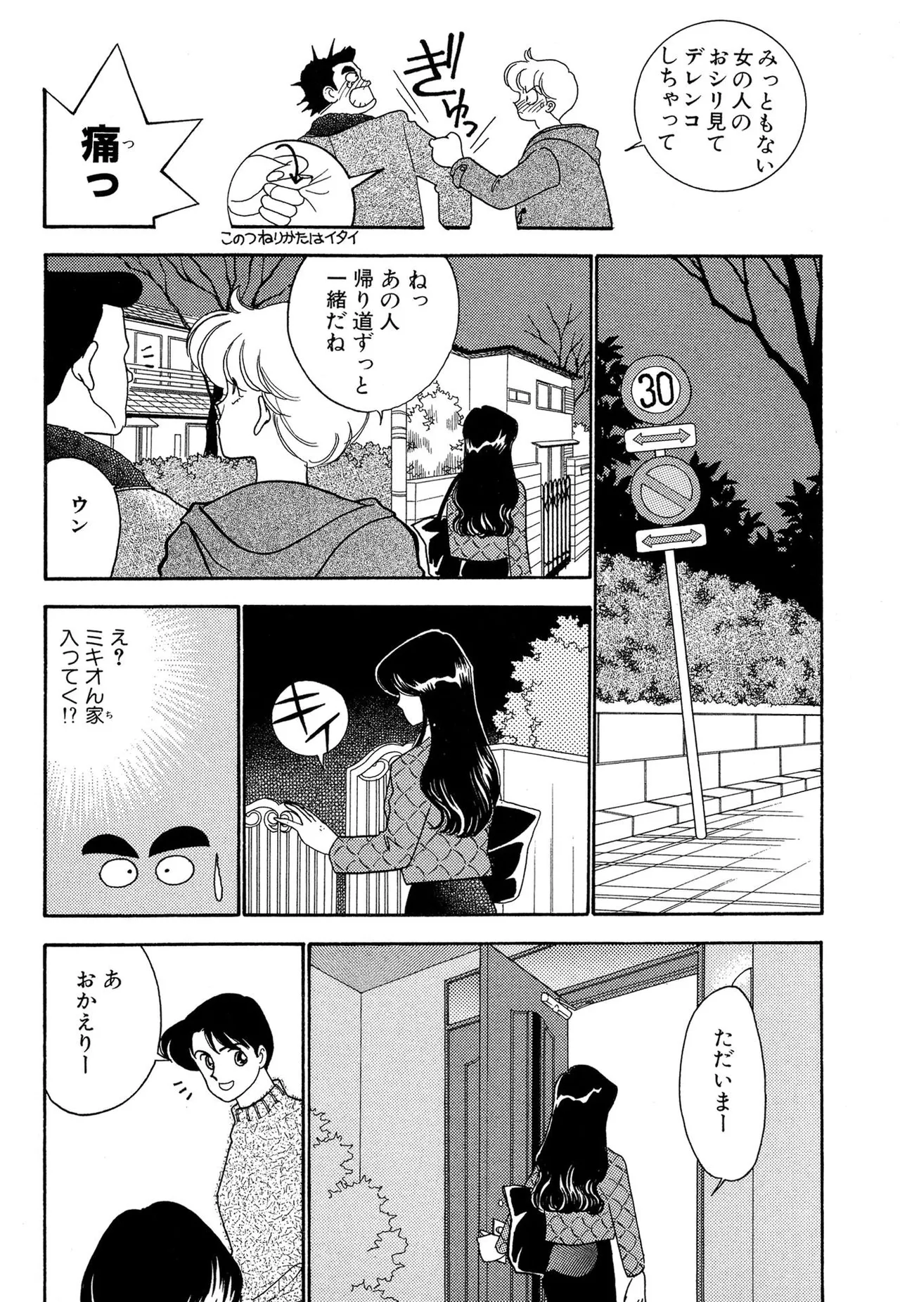 Page 110 of [Arimura Shinobu] Wagamama-na Olive Volume 1