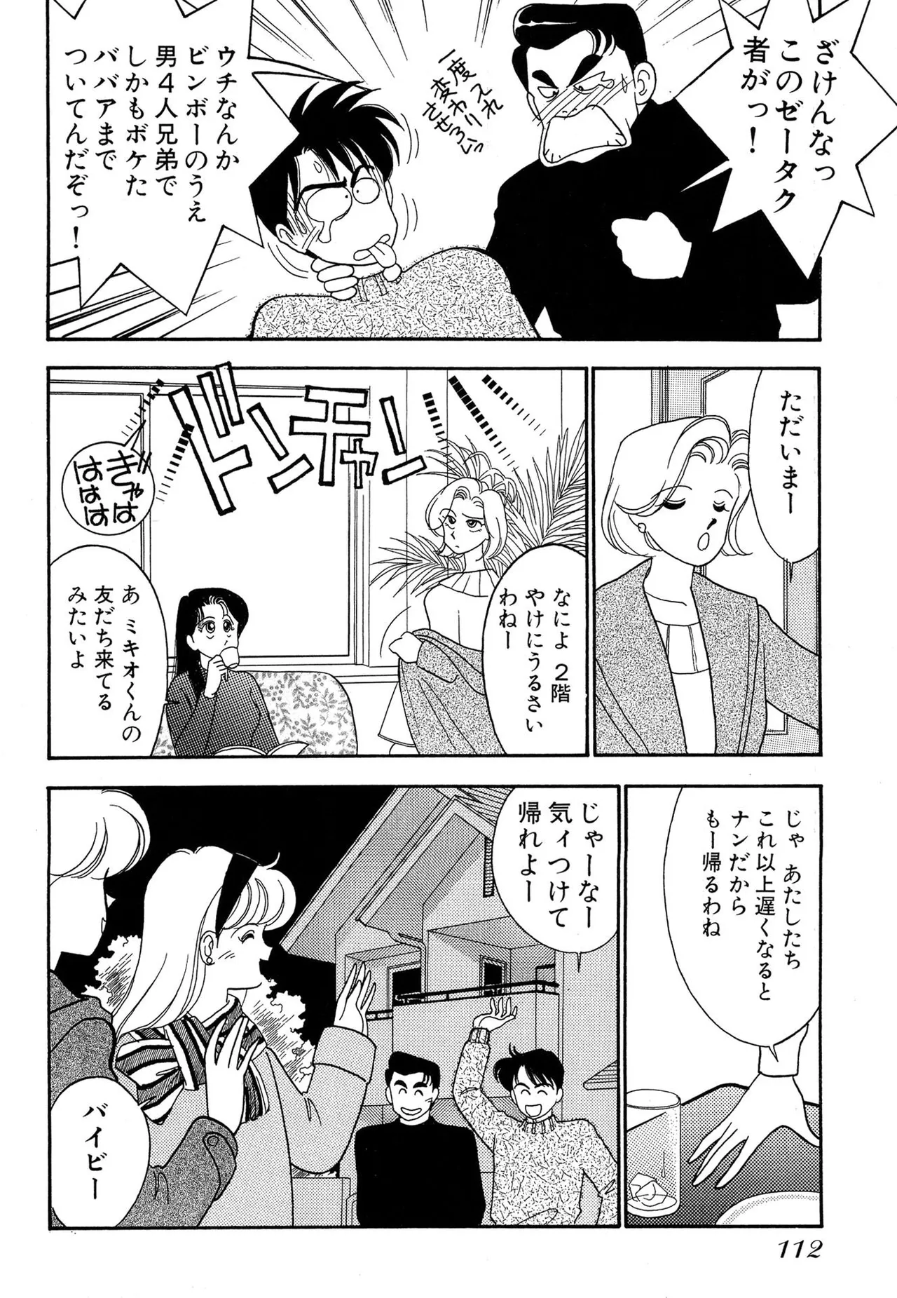 Page 112 of [Arimura Shinobu] Wagamama-na Olive Volume 1
