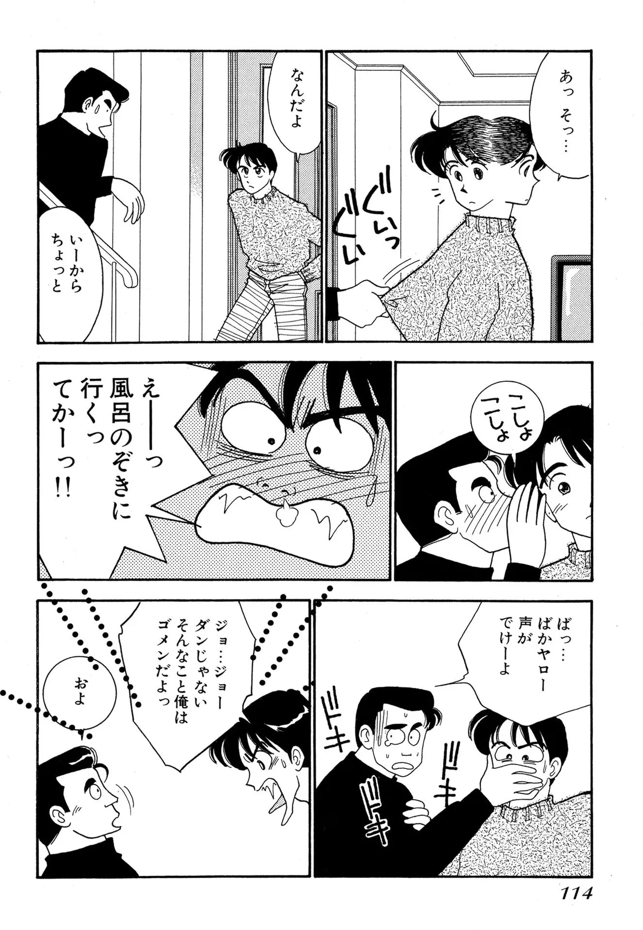 Page 114 of [Arimura Shinobu] Wagamama-na Olive Volume 1