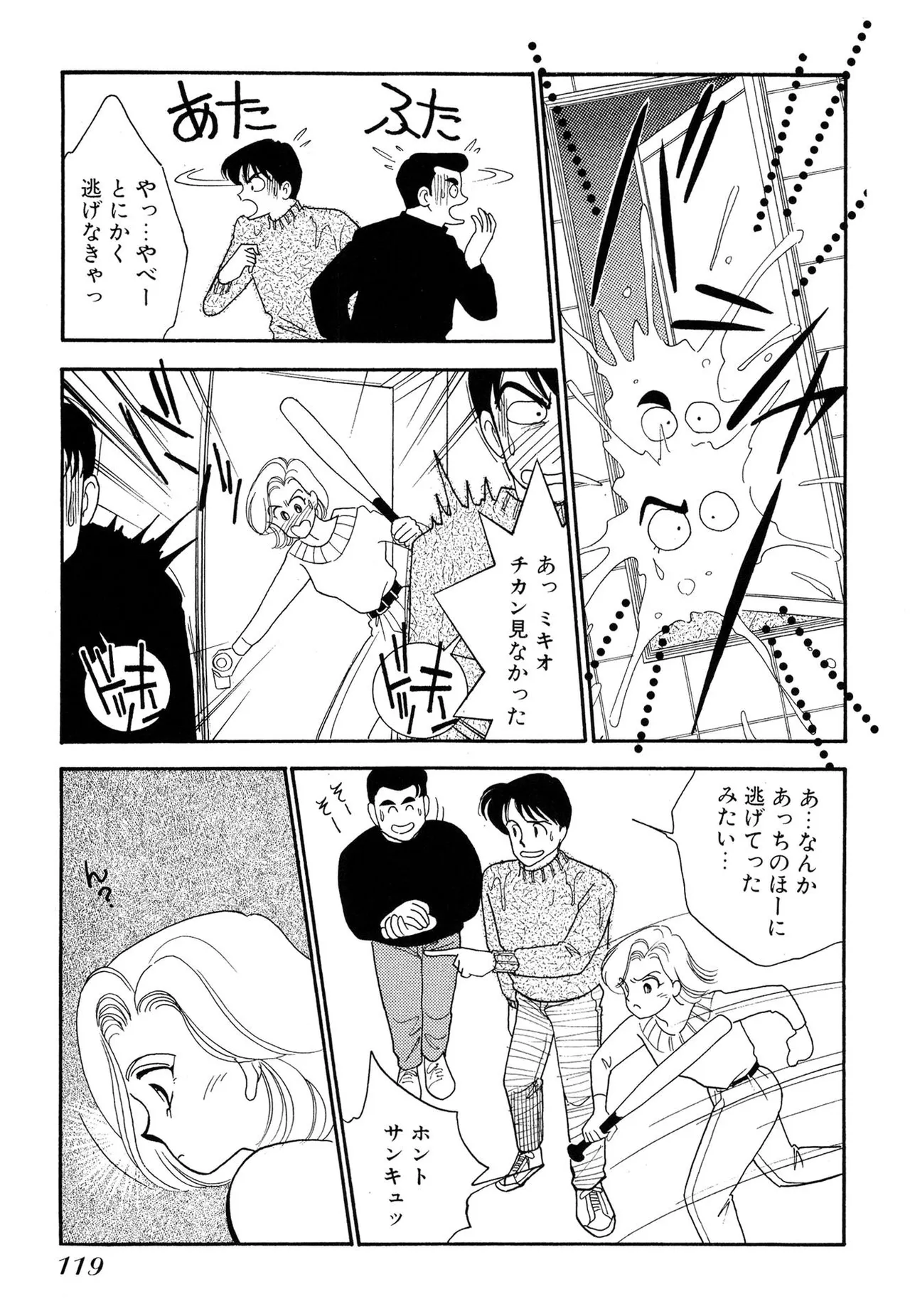 Page 119 of [Arimura Shinobu] Wagamama-na Olive Volume 1