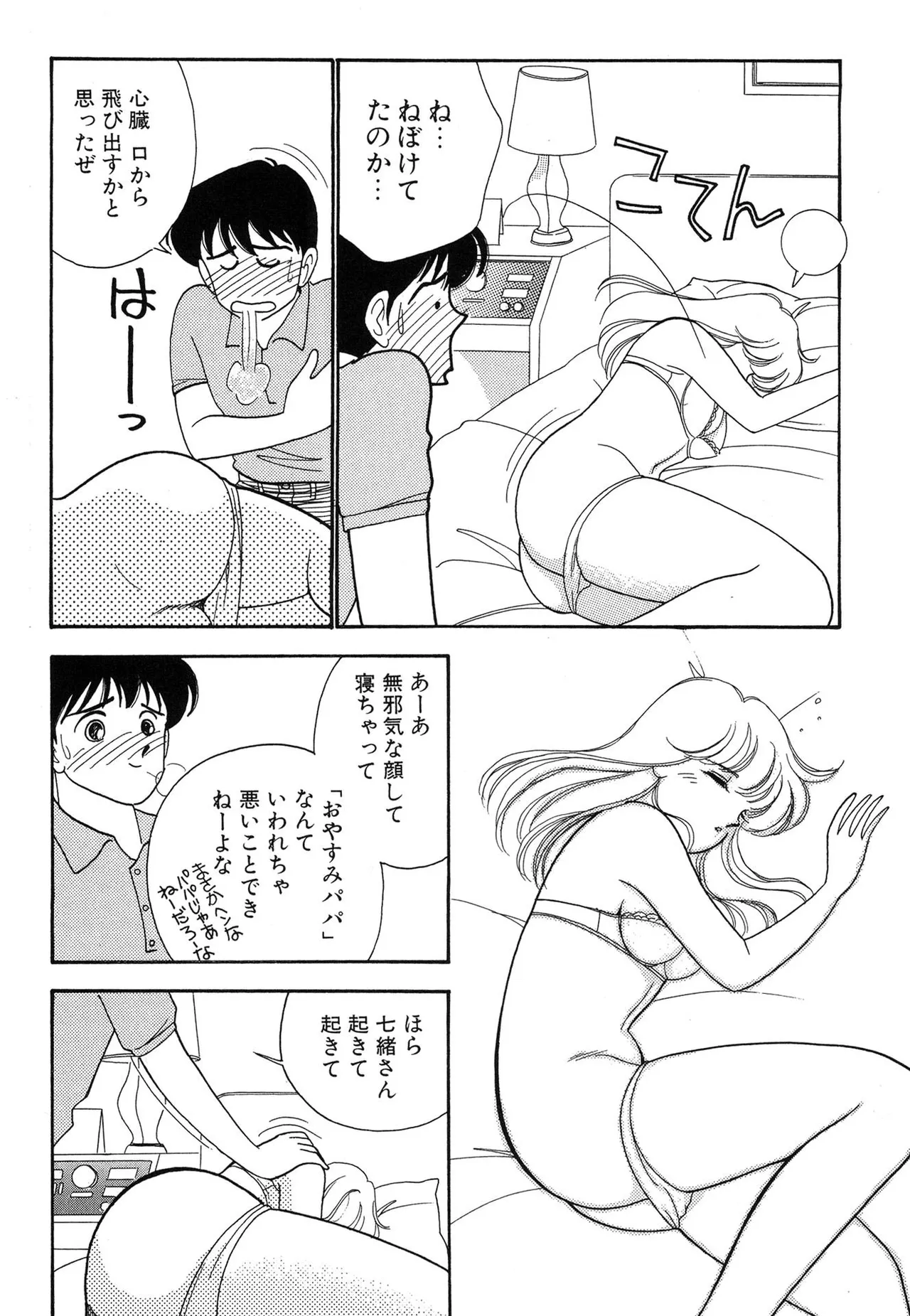Page 12 of [Arimura Shinobu] Wagamama-na Olive Volume 1
