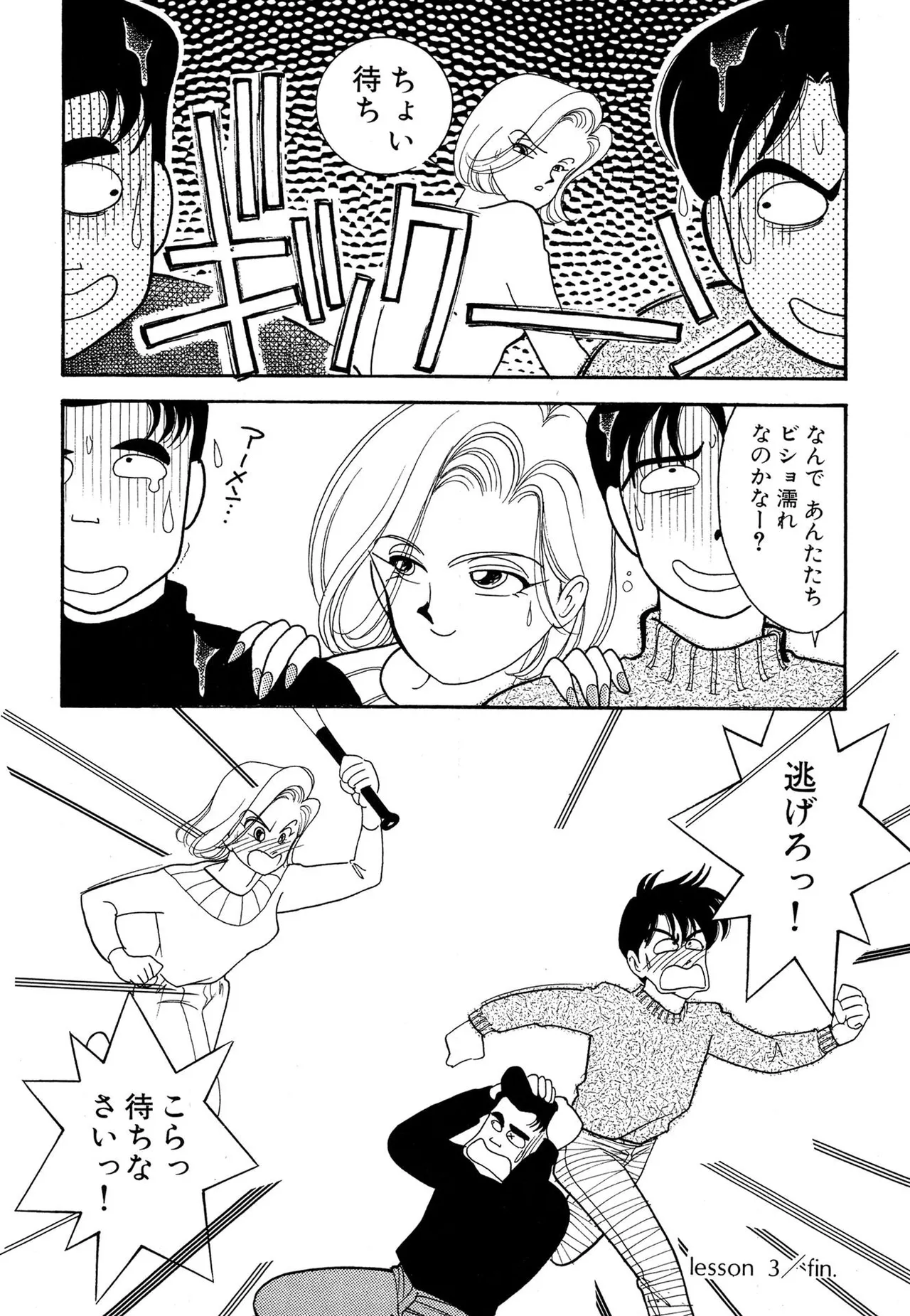 Page 120 of [Arimura Shinobu] Wagamama-na Olive Volume 1