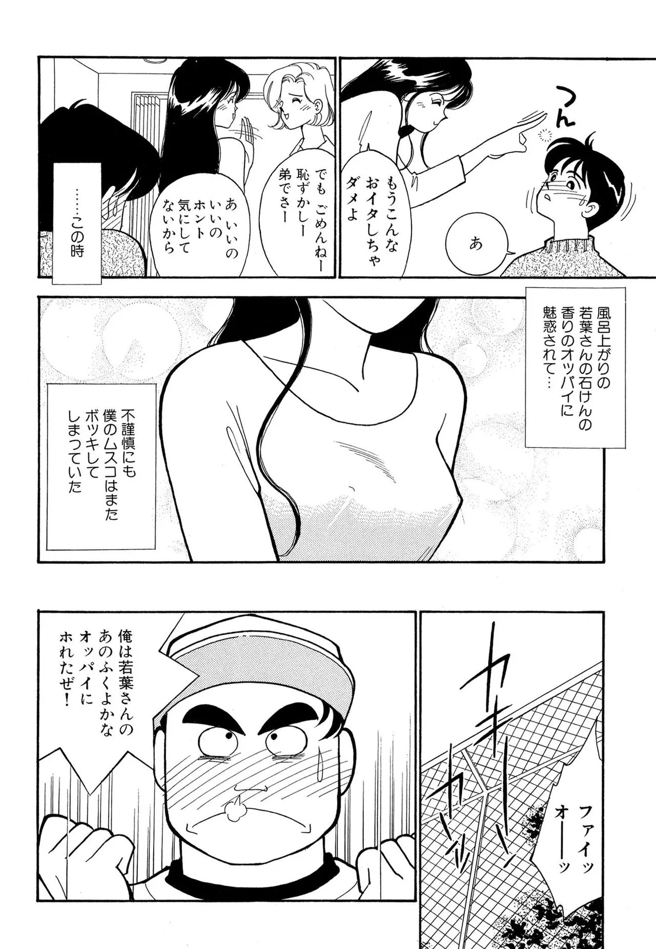 Page 124 of [Arimura Shinobu] Wagamama-na Olive Volume 1