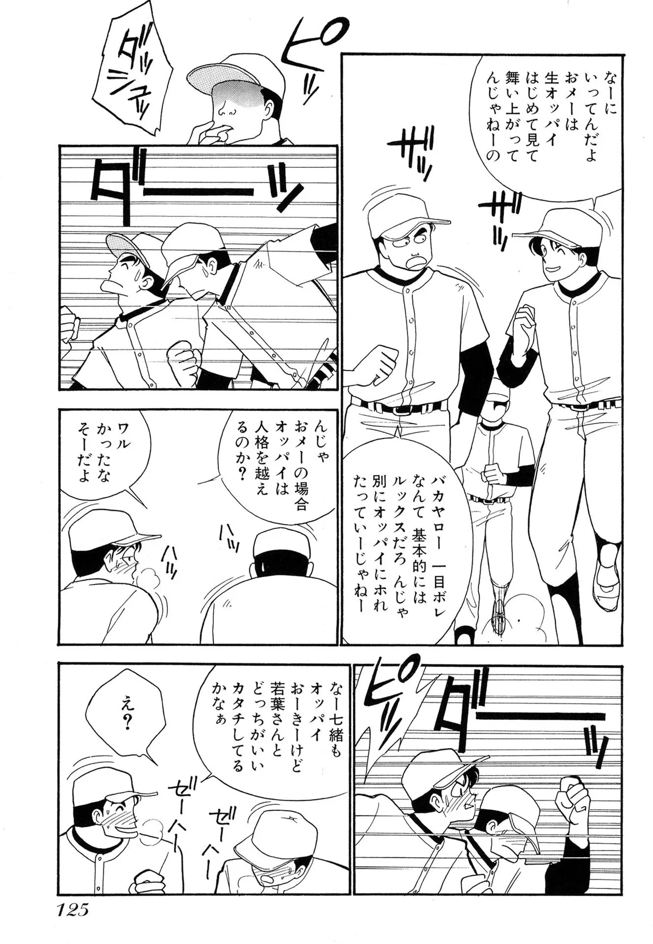 Page 125 of [Arimura Shinobu] Wagamama-na Olive Volume 1