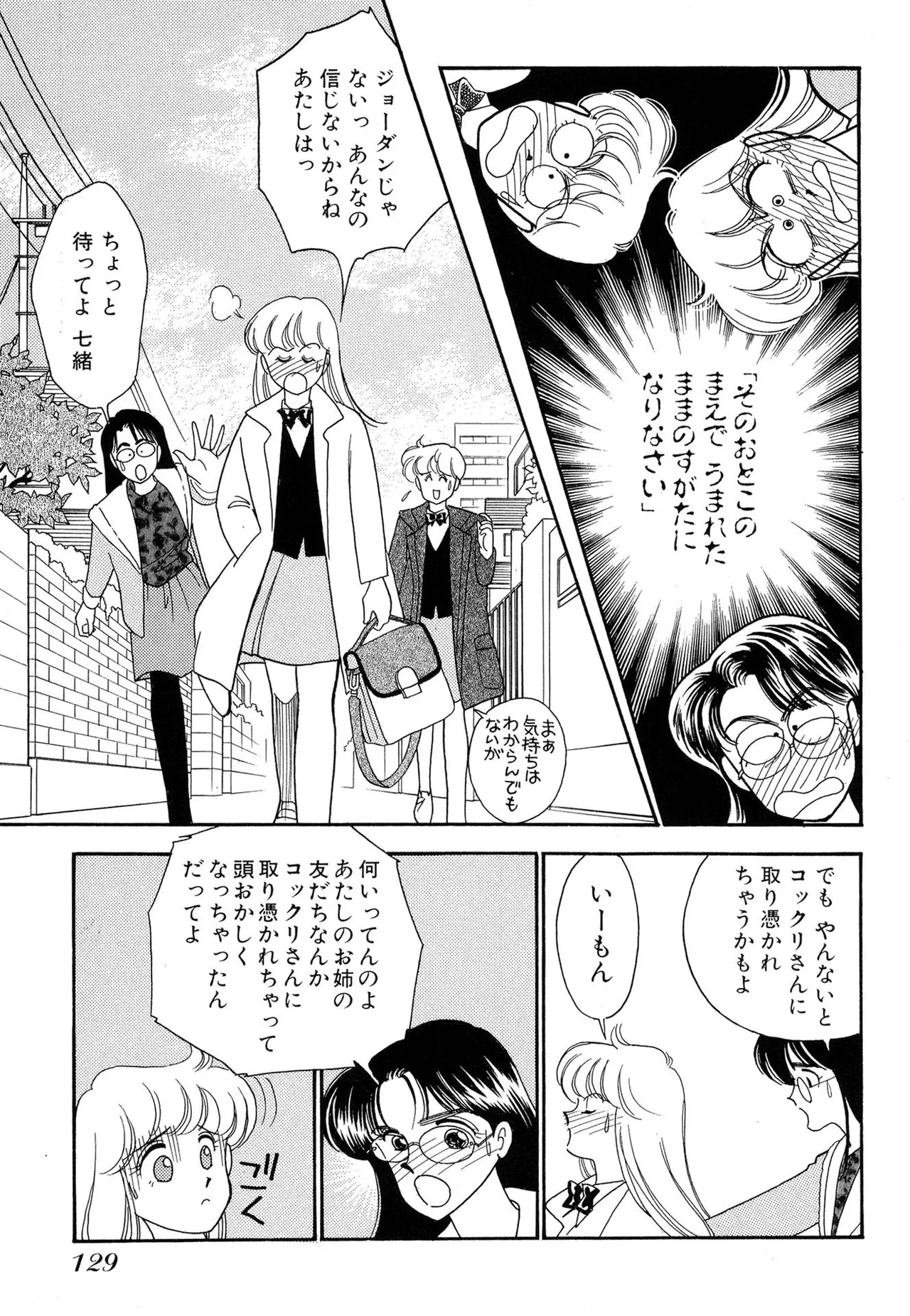Page 129 of [Arimura Shinobu] Wagamama-na Olive Volume 1