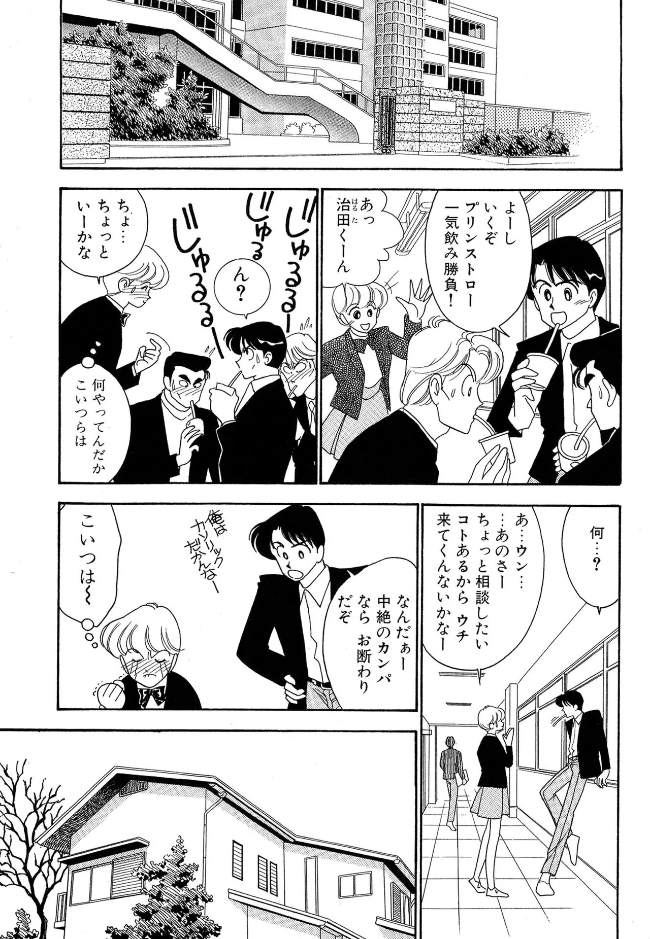Page 131 of [Arimura Shinobu] Wagamama-na Olive Volume 1