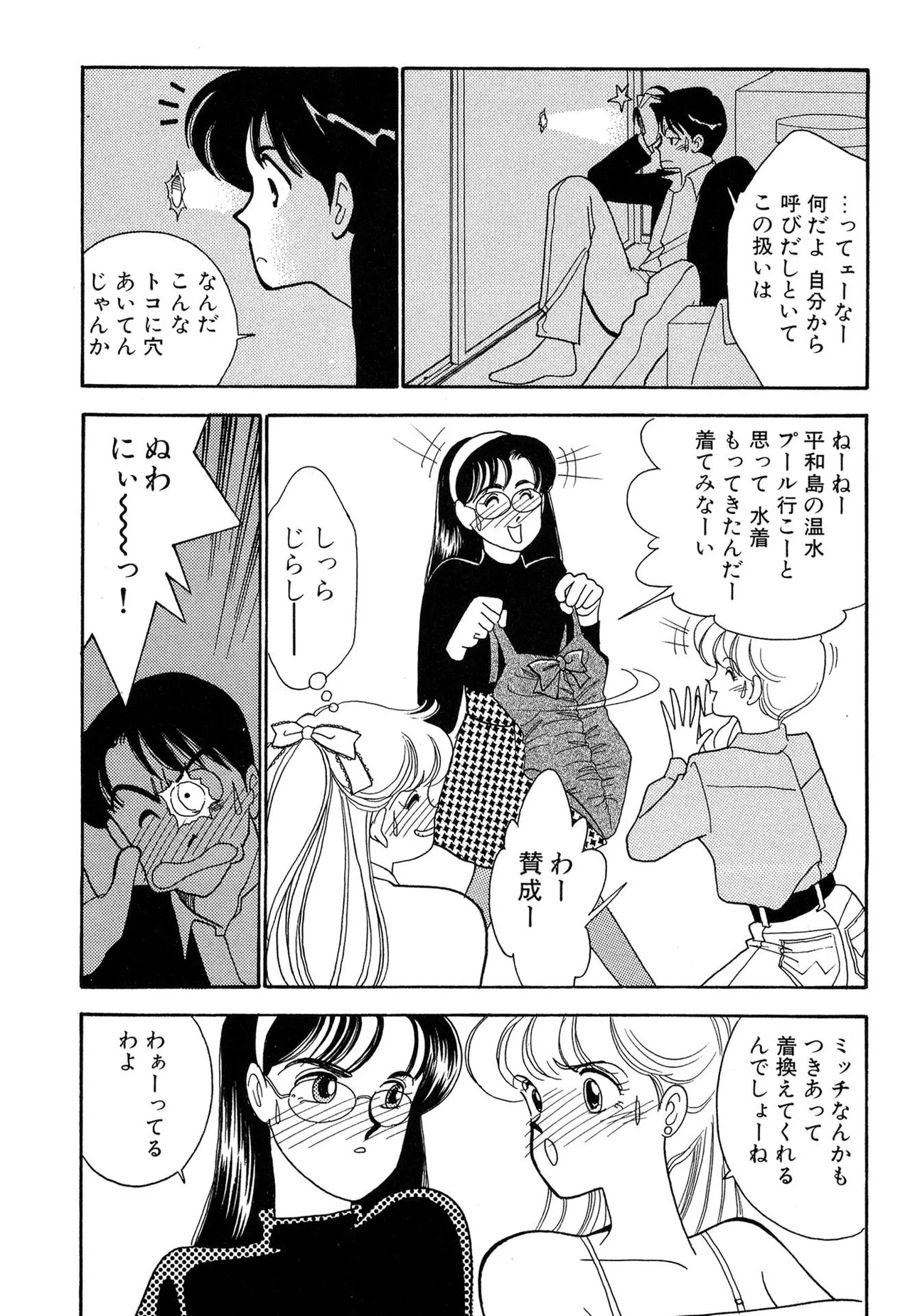 Page 133 of [Arimura Shinobu] Wagamama-na Olive Volume 1