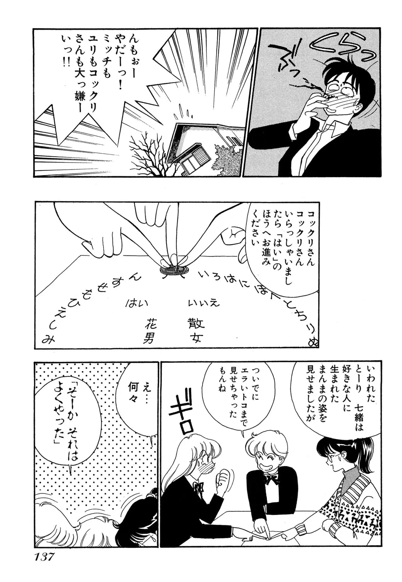 Page 137 of [Arimura Shinobu] Wagamama-na Olive Volume 1