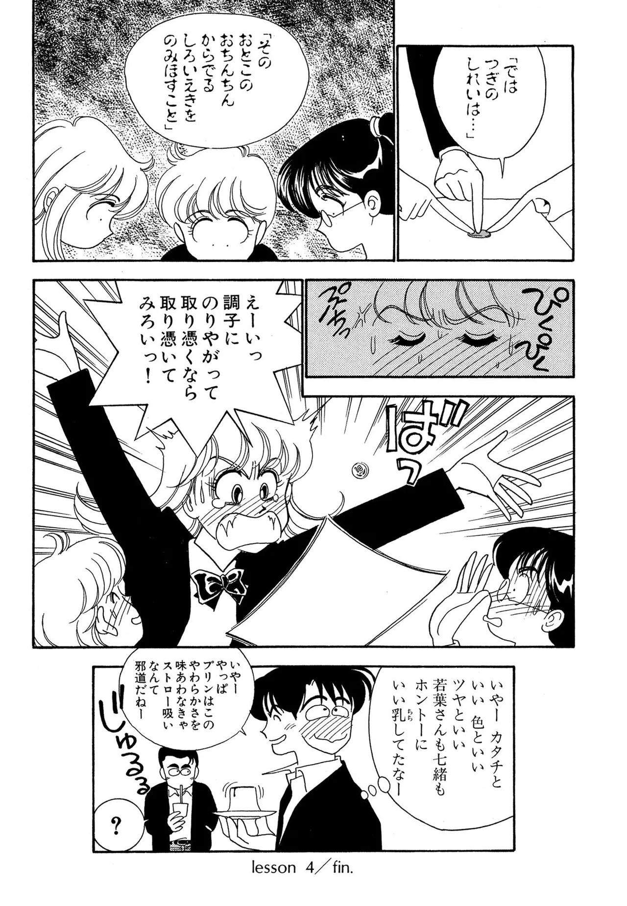 Page 138 of [Arimura Shinobu] Wagamama-na Olive Volume 1