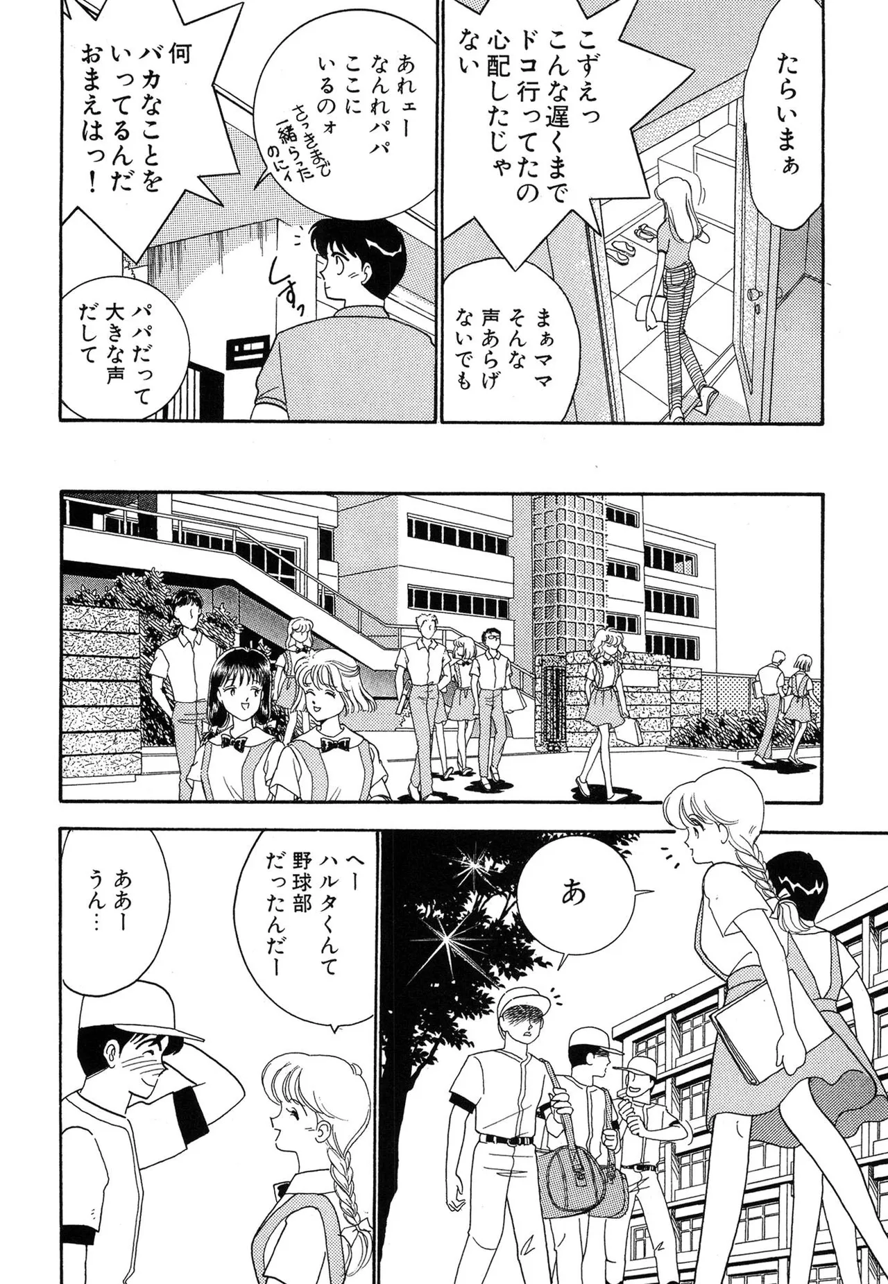 Page 14 of [Arimura Shinobu] Wagamama-na Olive Volume 1