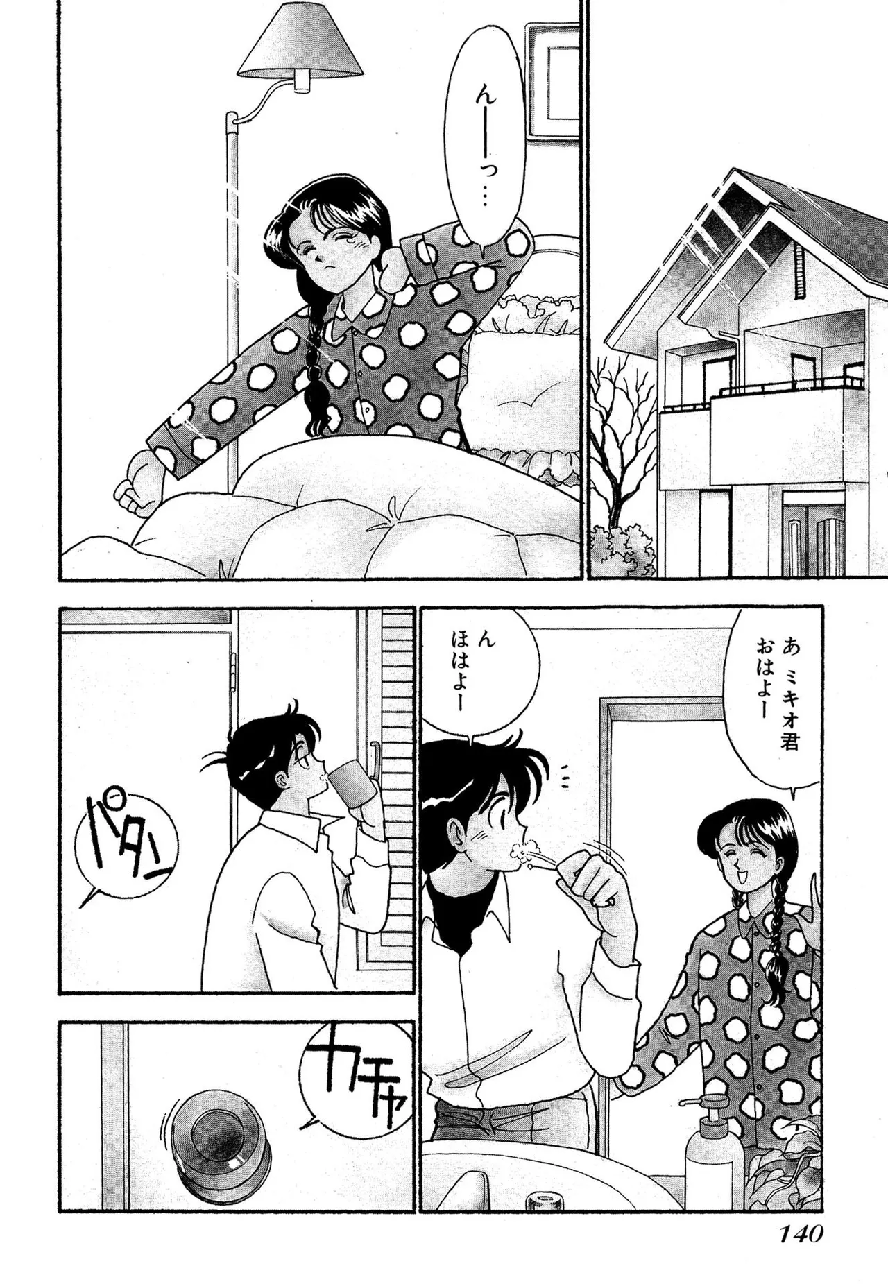 Page 140 of [Arimura Shinobu] Wagamama-na Olive Volume 1