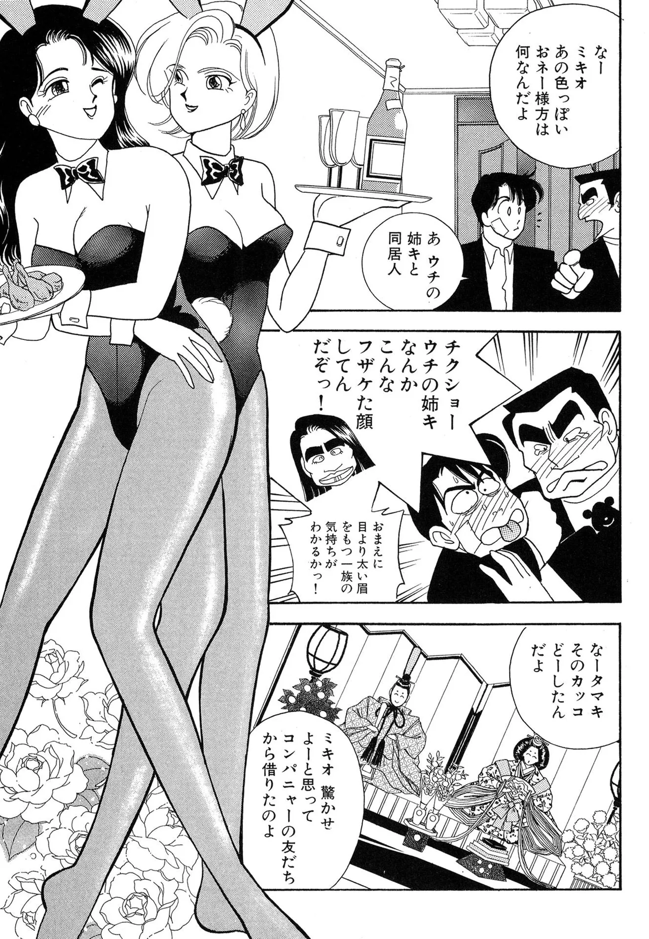 Page 149 of [Arimura Shinobu] Wagamama-na Olive Volume 1