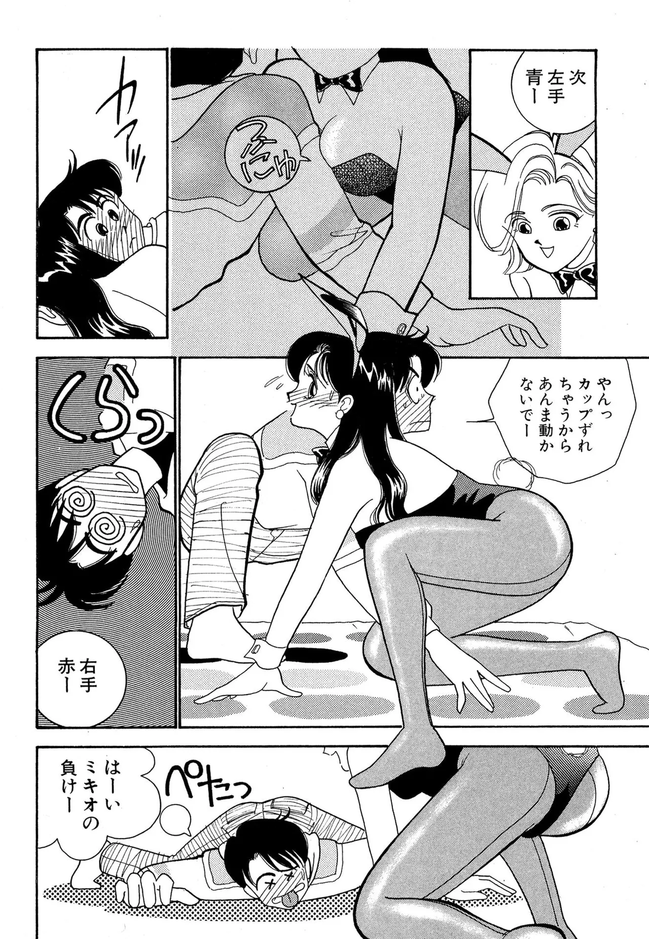 Page 154 of [Arimura Shinobu] Wagamama-na Olive Volume 1