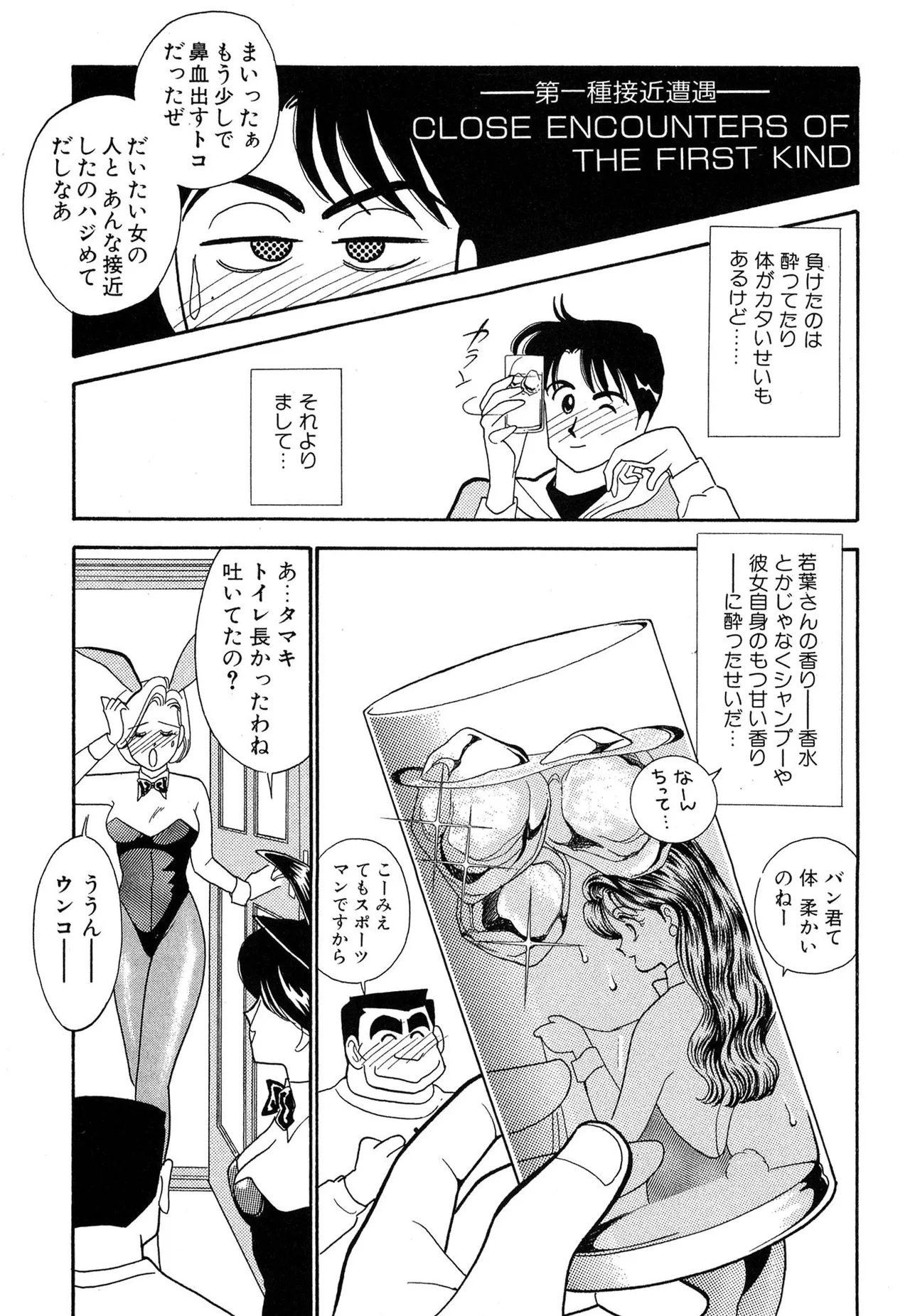 Page 155 of [Arimura Shinobu] Wagamama-na Olive Volume 1