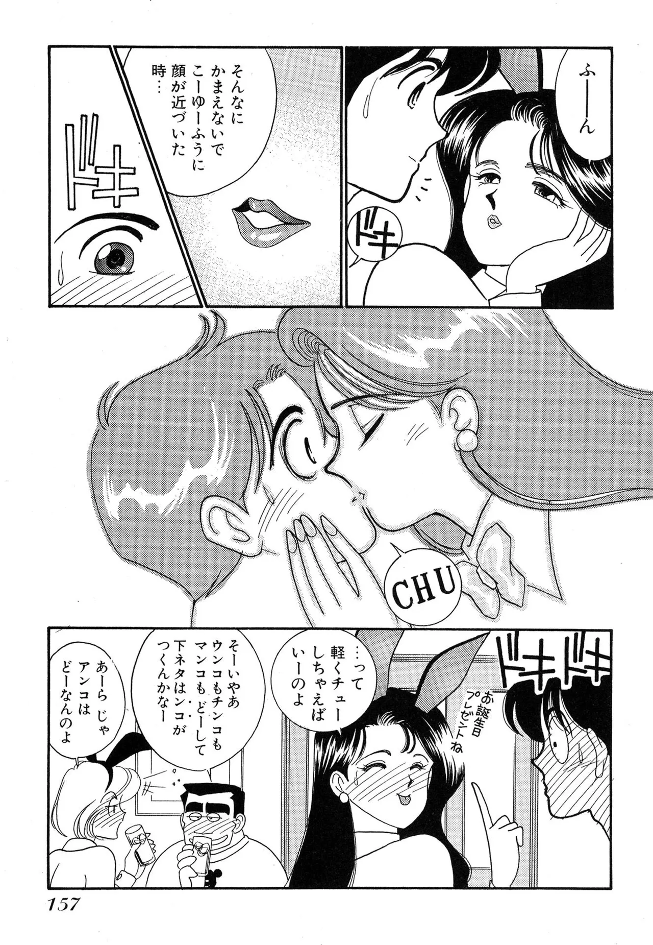 Page 157 of [Arimura Shinobu] Wagamama-na Olive Volume 1