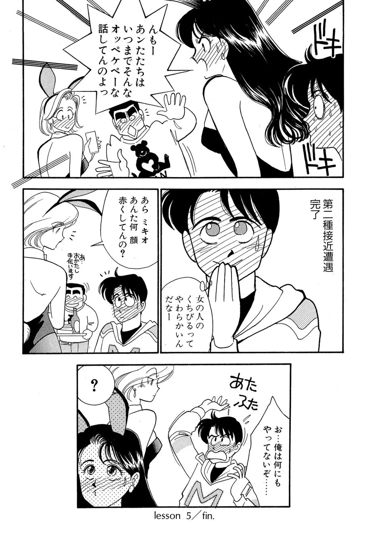 Page 158 of [Arimura Shinobu] Wagamama-na Olive Volume 1