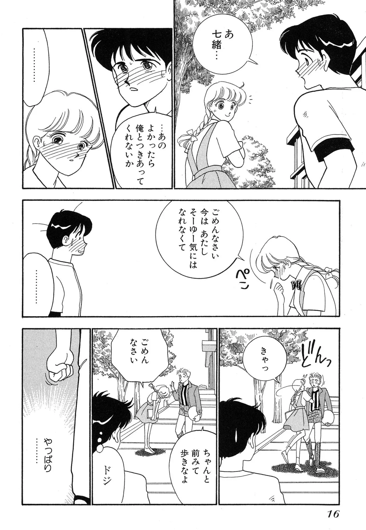 Page 16 of [Arimura Shinobu] Wagamama-na Olive Volume 1