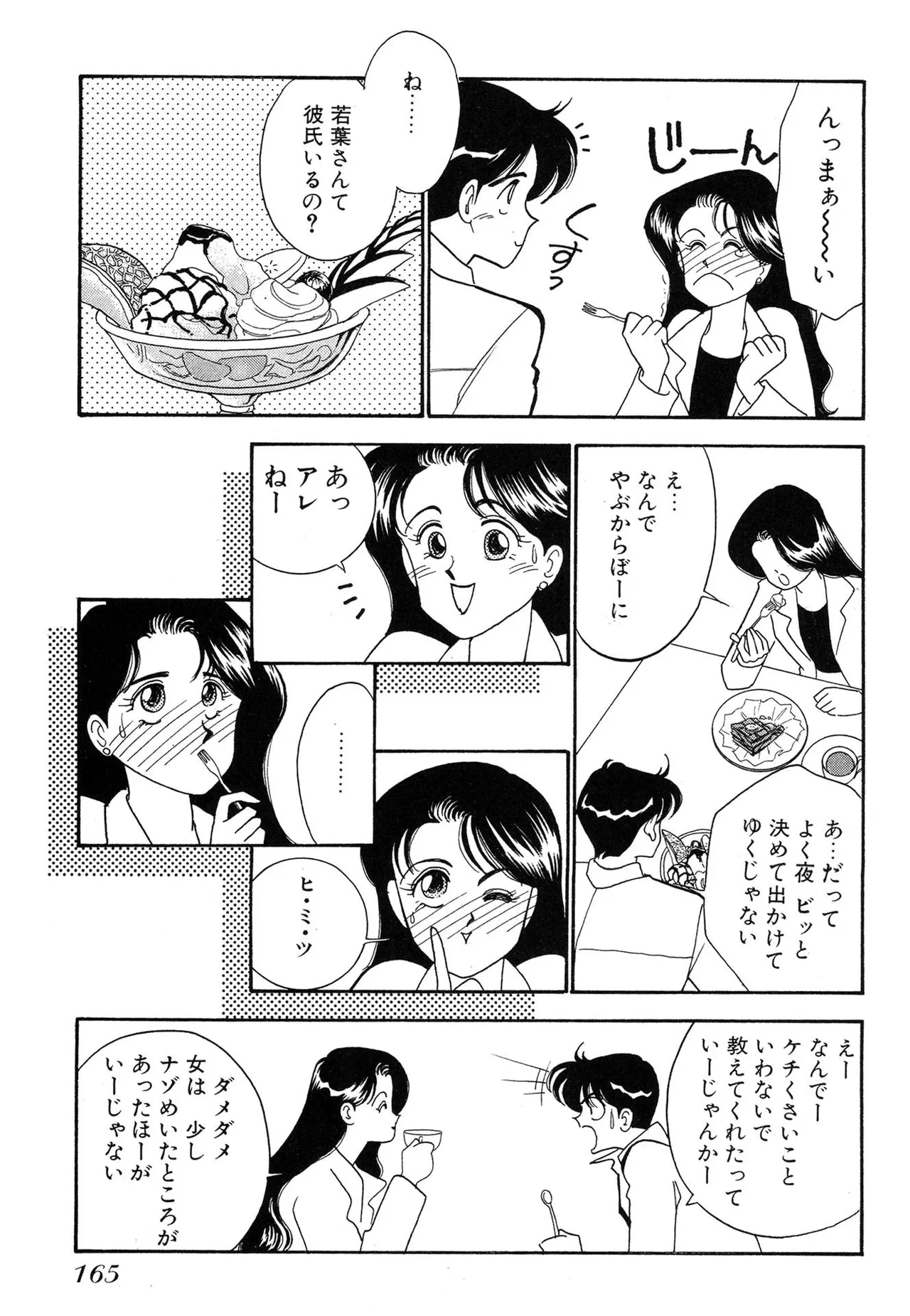 Page 165 of [Arimura Shinobu] Wagamama-na Olive Volume 1