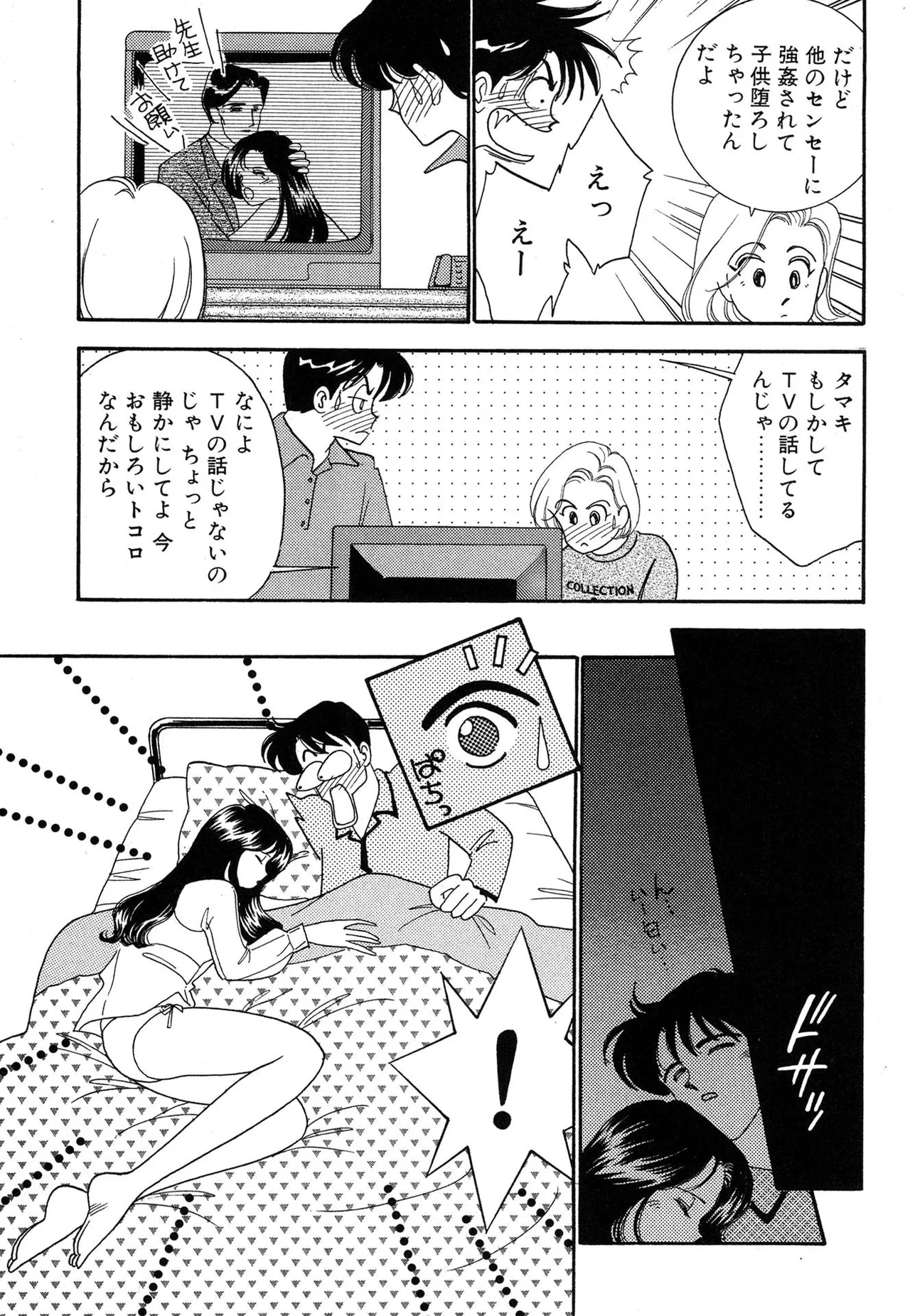 Page 167 of [Arimura Shinobu] Wagamama-na Olive Volume 1