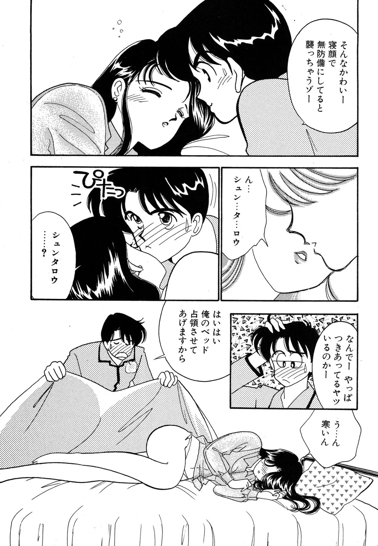 Page 169 of [Arimura Shinobu] Wagamama-na Olive Volume 1