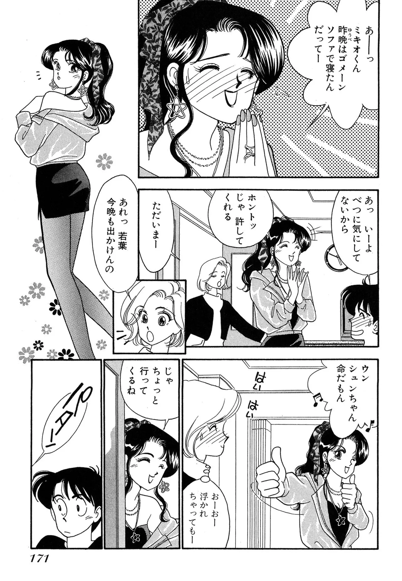 Page 171 of [Arimura Shinobu] Wagamama-na Olive Volume 1