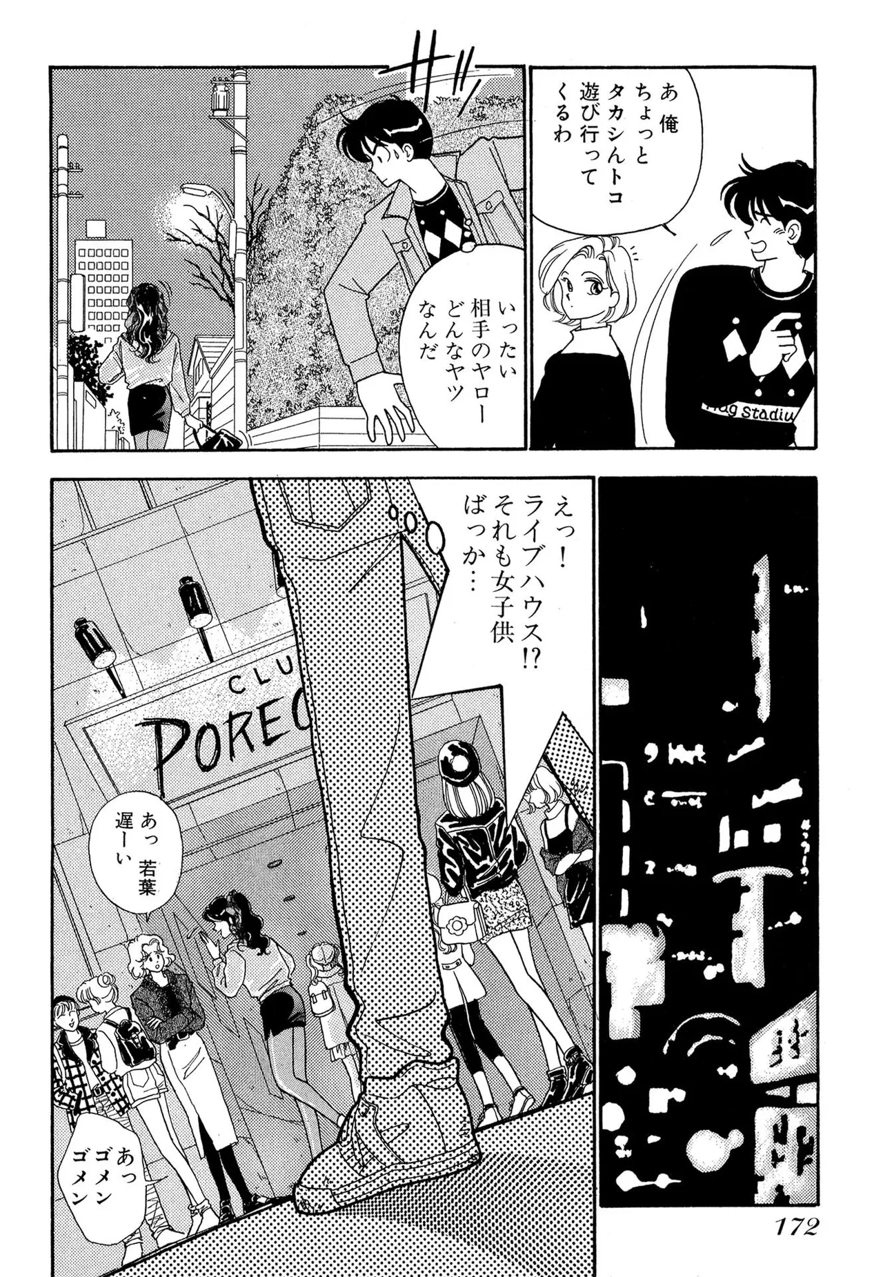 Page 172 of [Arimura Shinobu] Wagamama-na Olive Volume 1