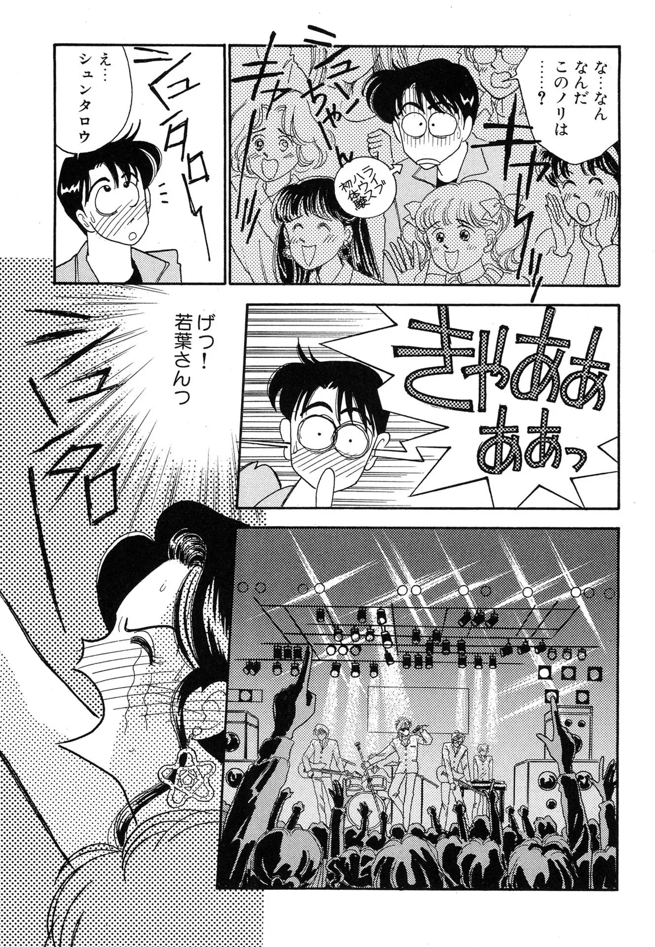 Page 173 of [Arimura Shinobu] Wagamama-na Olive Volume 1